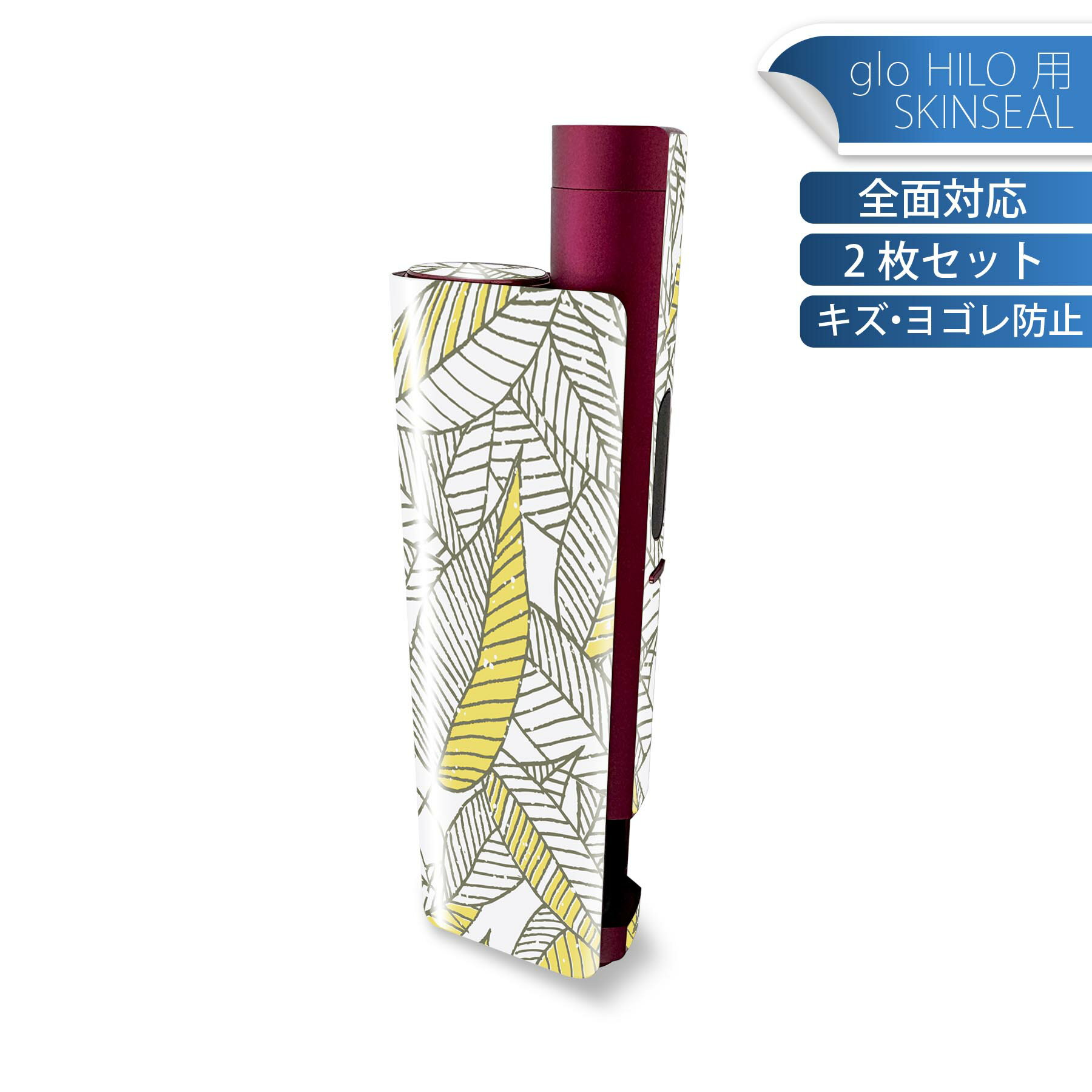 glo HILO plus 専用 デザインスキンシール 全面 2枚セットフルセット カバー ケース 保護 ステッカー デコ アクセサリー ステッカー 保護シール 高品質再剥離性シート 011388 植物　黄色　模様