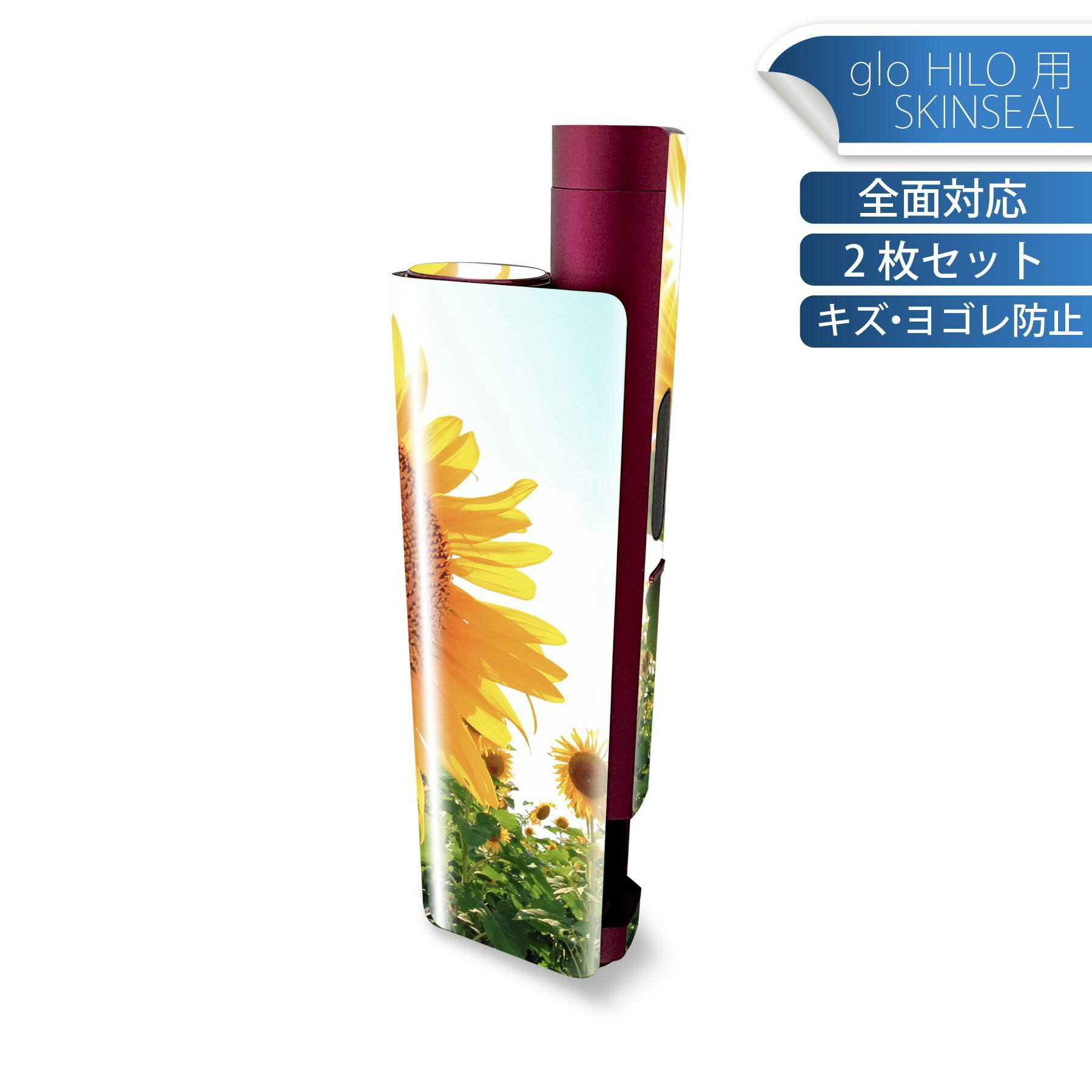 glo HILO plus 専用 デザインスキンシール 全面 2枚セットフルセット カバー ケース 保護 ステッカー デコ アクセサリー ステッカー 保護シール 高品質再剥離性シート 011440 花 ひまわり 写真