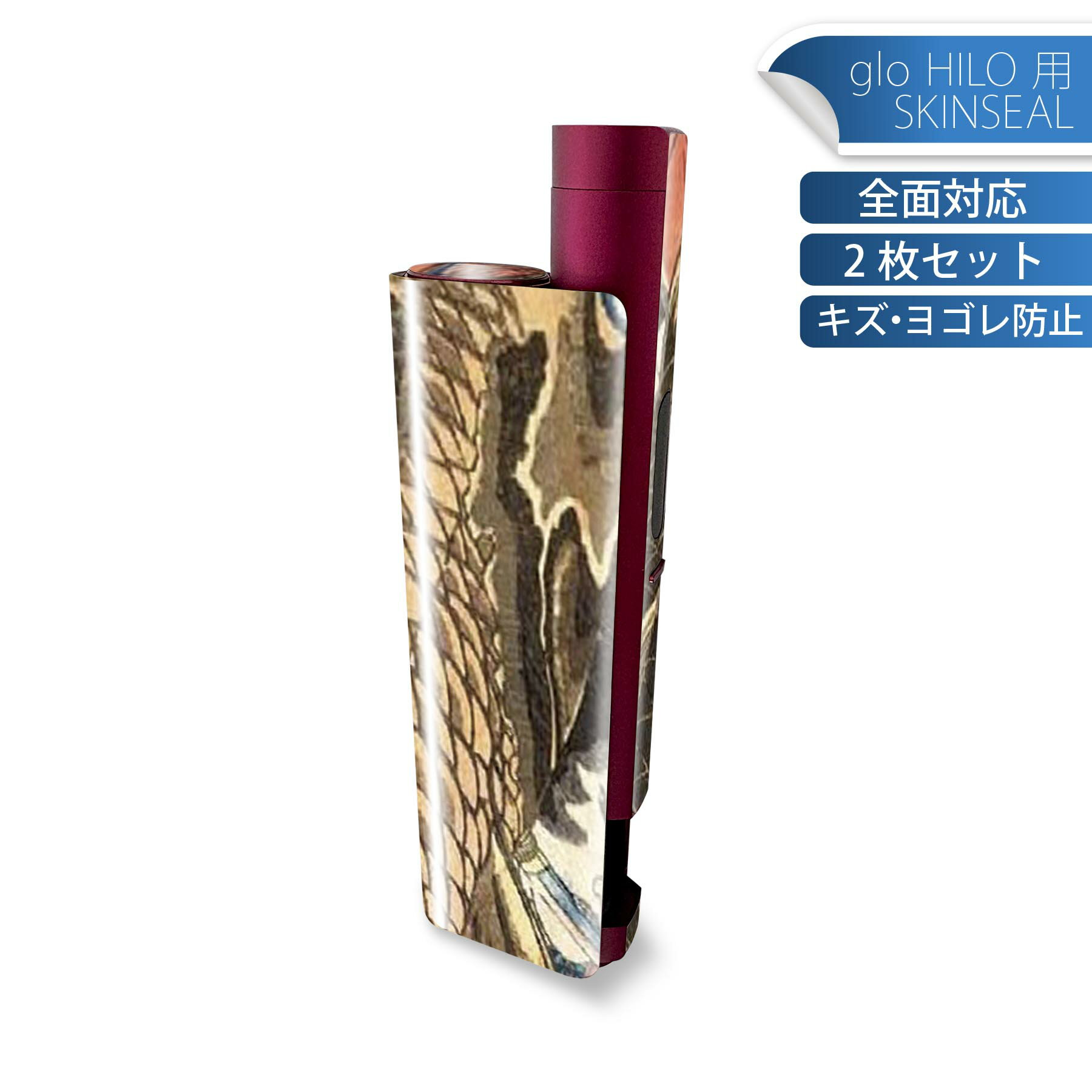 glo HILO plus 専用 デザインスキンシール 全面 2枚セットフルセット カバー ケース 保護 ステッカー ..