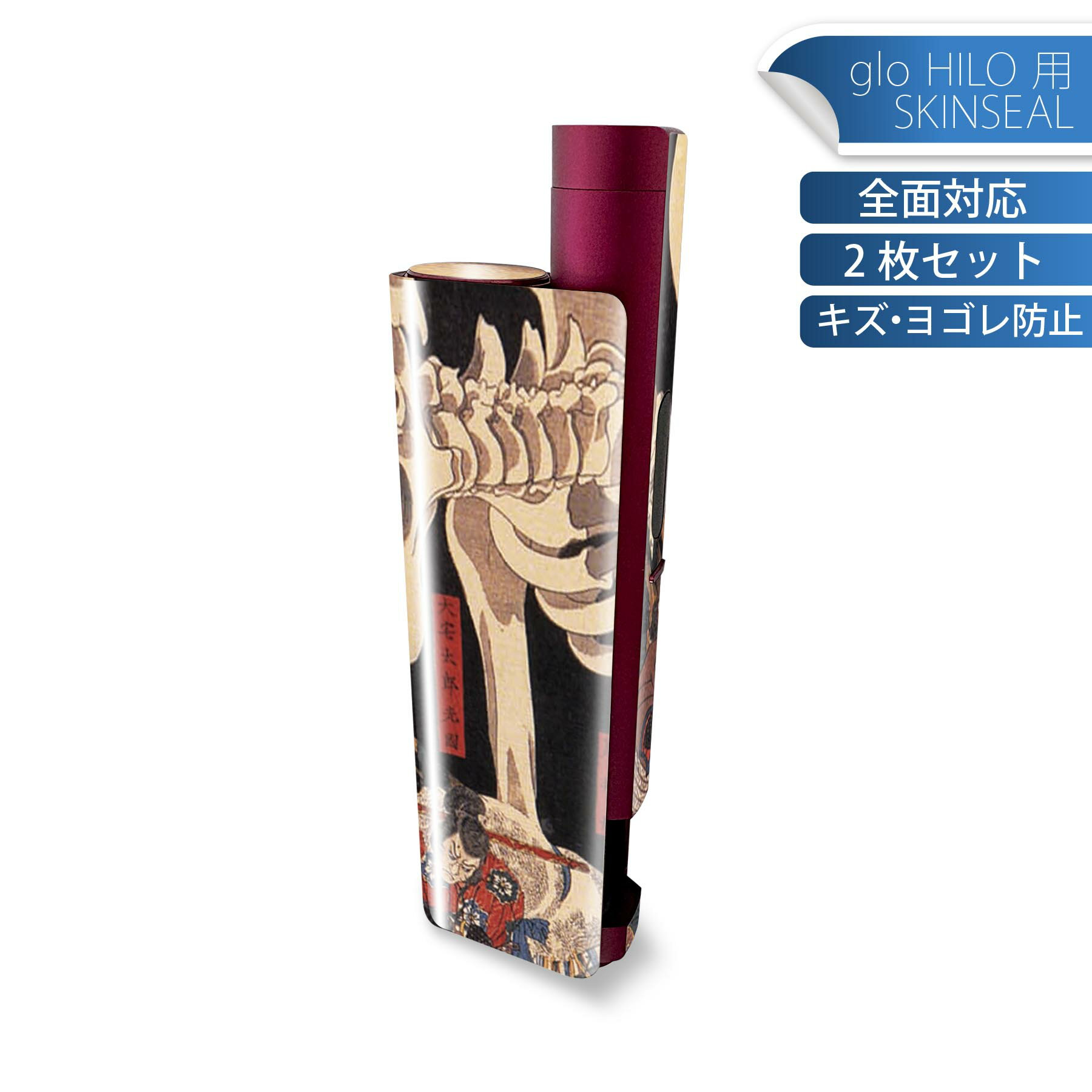 glo HILO plus 専用 デザインスキンシール 全面 2枚セットフルセット カバー ケース 保護 ステッカー ..