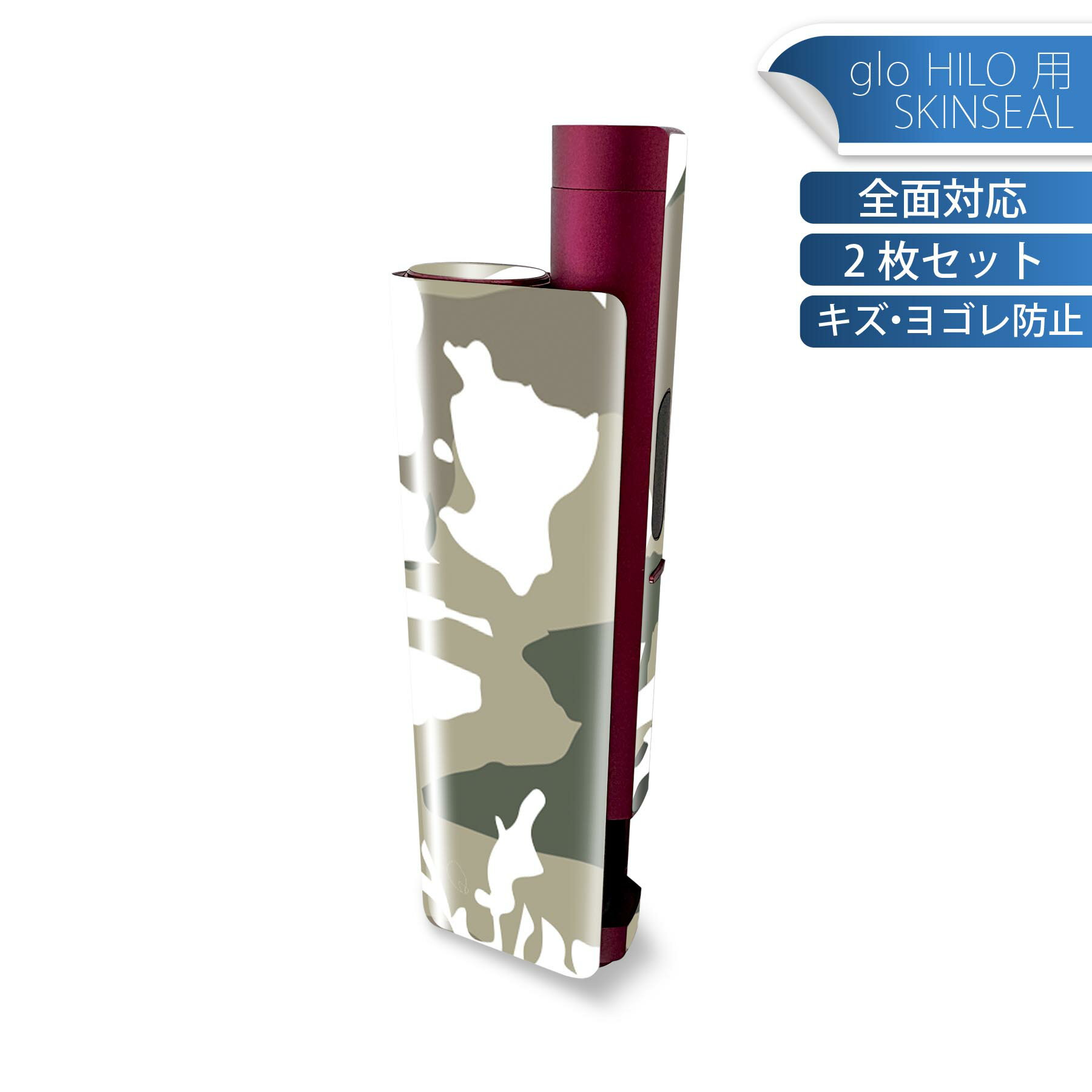 glo HILO plus 専用 デザインスキンシール 全面 2枚セットフルセット カバー ケース 保護 ステッカー デコ アクセサリー ステッカー 保護シール 高品質再剥離性シート 011593 アーミー　迷彩　カモフラ
