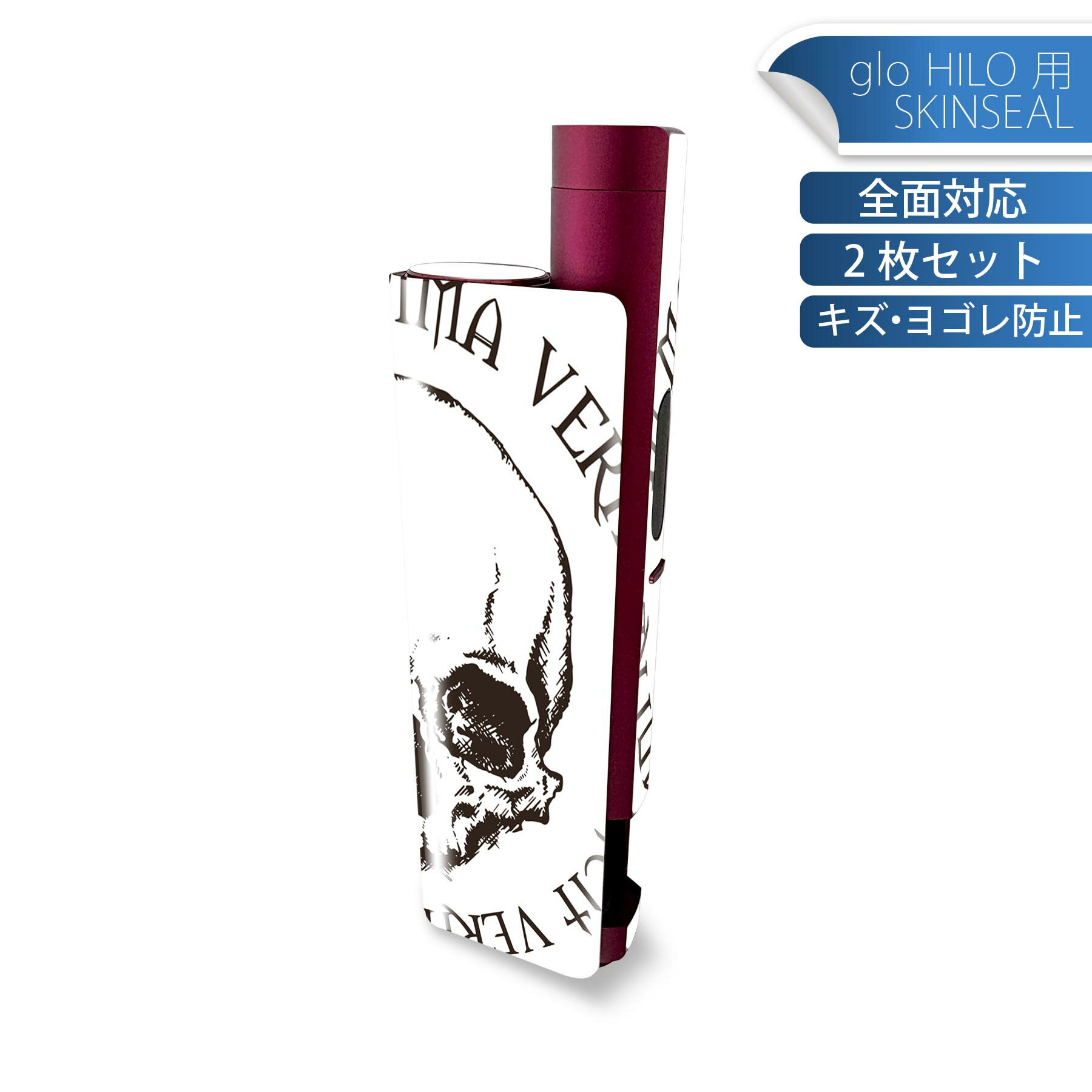 glo HILO plus 専用 デザインスキンシール 全面 2枚セットフルセット カバー ケース 保護 ステッカー デコ アクセサリー ステッカー 保護シール 高品質再剥離性シート 011655 骸骨　ドクロ　英語