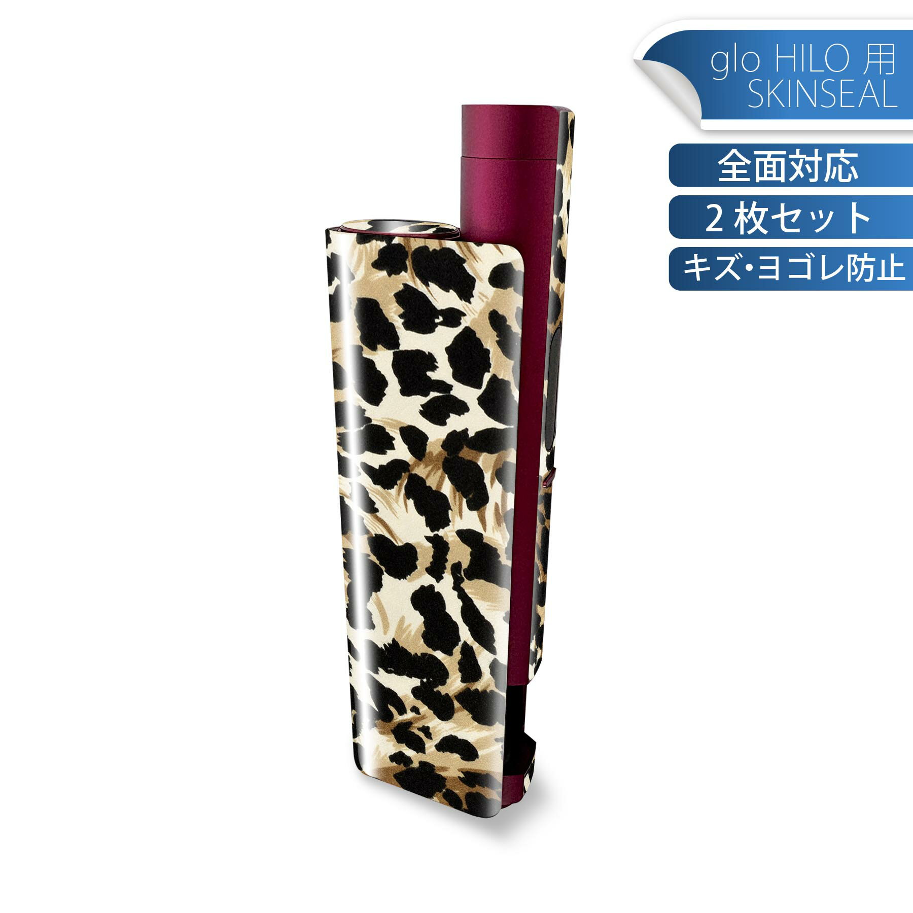 glo HILO plus 専用 デザインスキンシール 全面 2枚セットフルセット カバー ケース 保護 ステッカー デコ アクセサリー ステッカー 保護シール 高品質再剥離性シート 011658 動物　アニマル　ヒョウ柄