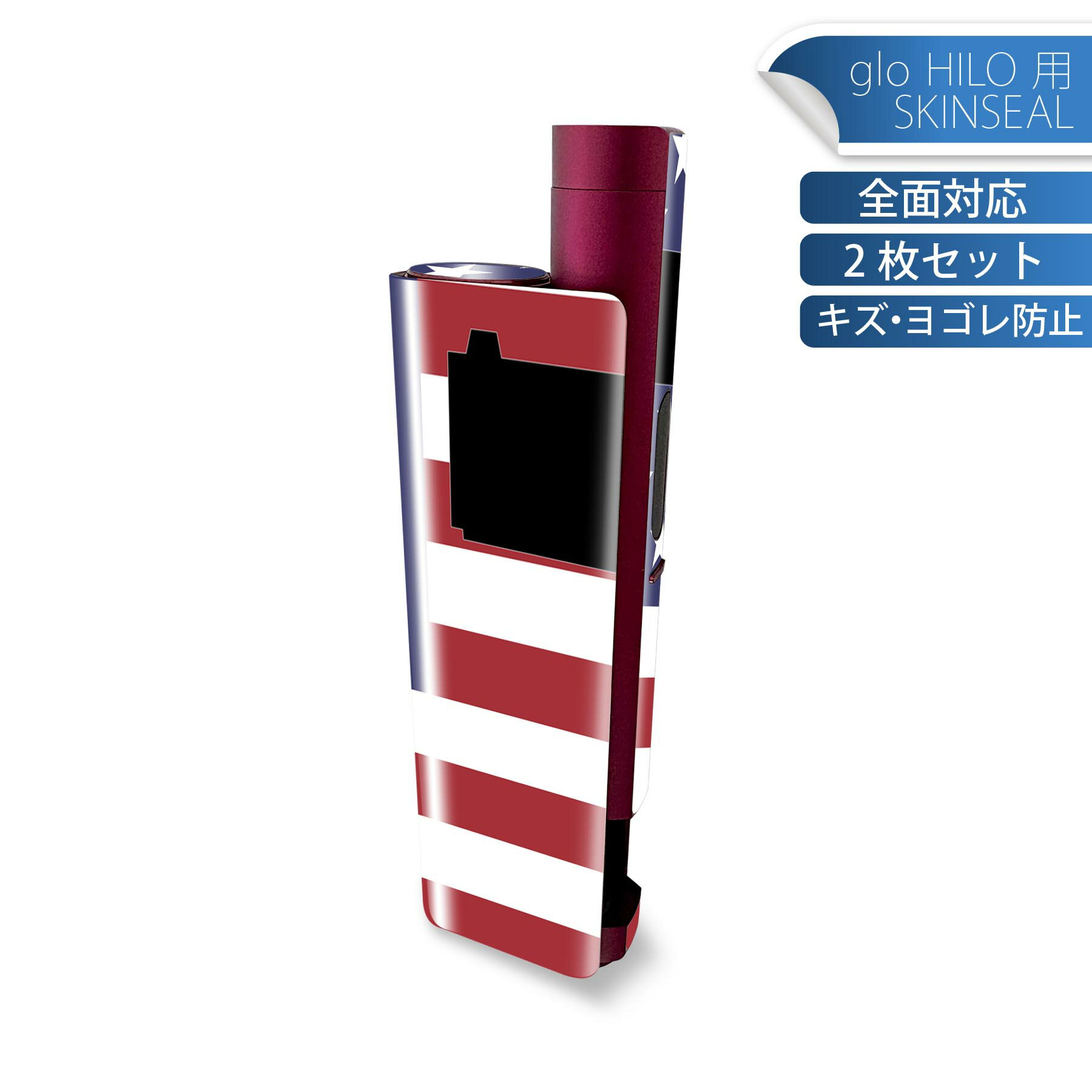 glo HILO plus 専用 デザインスキンシール 全面 2枚セットフルセット カバー ケース 保護 ステッカー デコ アクセサリー ステッカー 保護シール 高品質再剥離性シート 011696 アメリカ　国旗