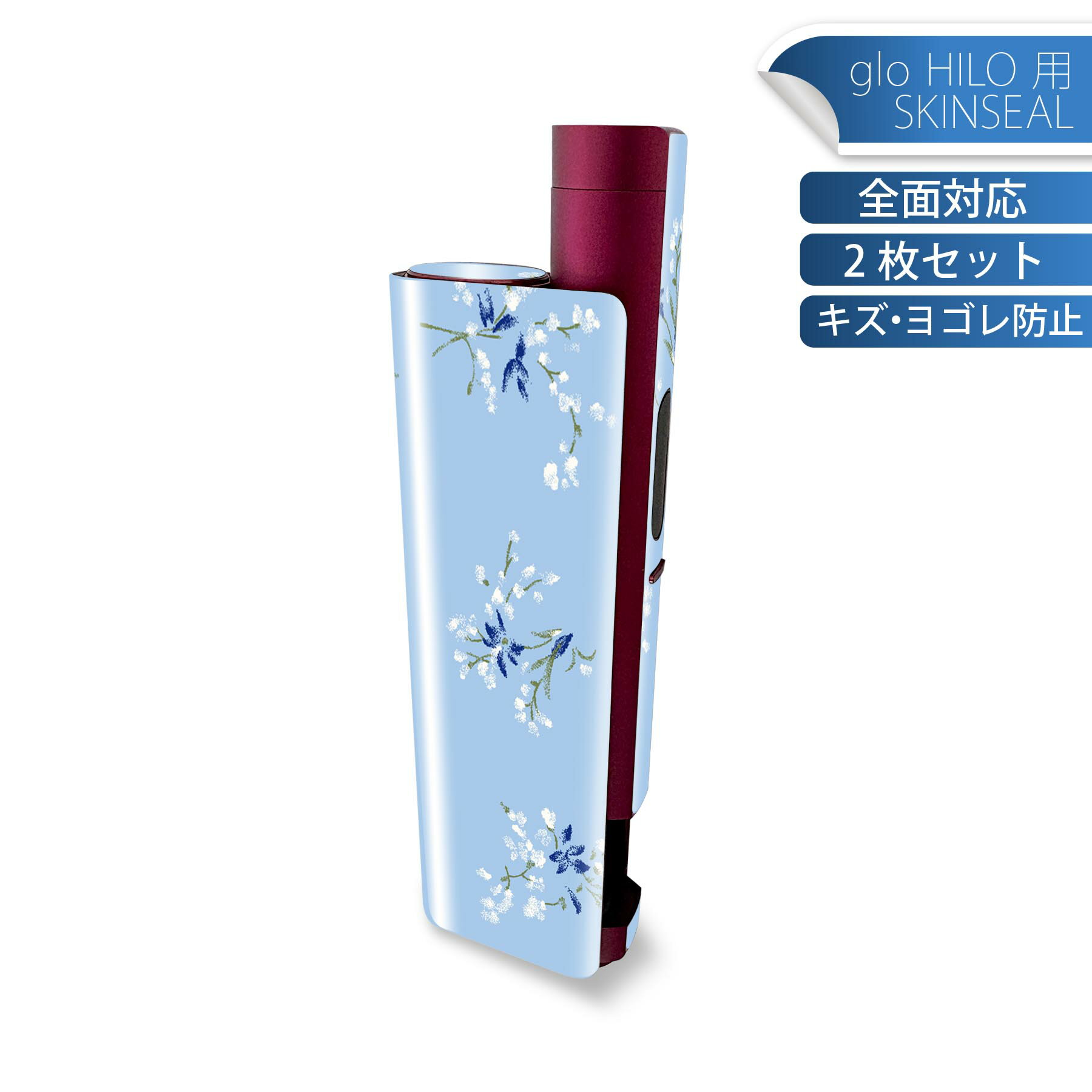 glo HILO plus 専用 デザインスキンシール 全面 2枚セットフルセット カバー ケース 保護 ステッカー ..