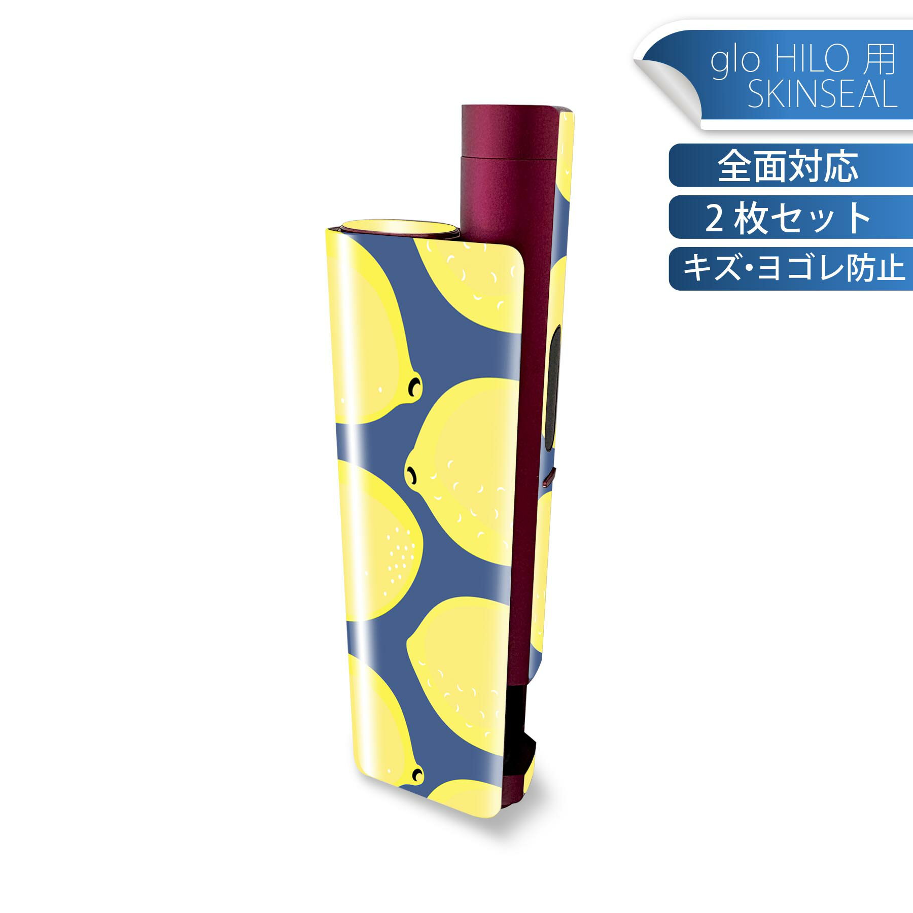 glo HILO plus 専用 デザインスキンシール 全面 2枚セットフルセット カバー ケース 保護 ステッカー デコ アクセサリー ステッカー 保護シール 高品質再剥離性シート 011985 レモン　柄　黄色