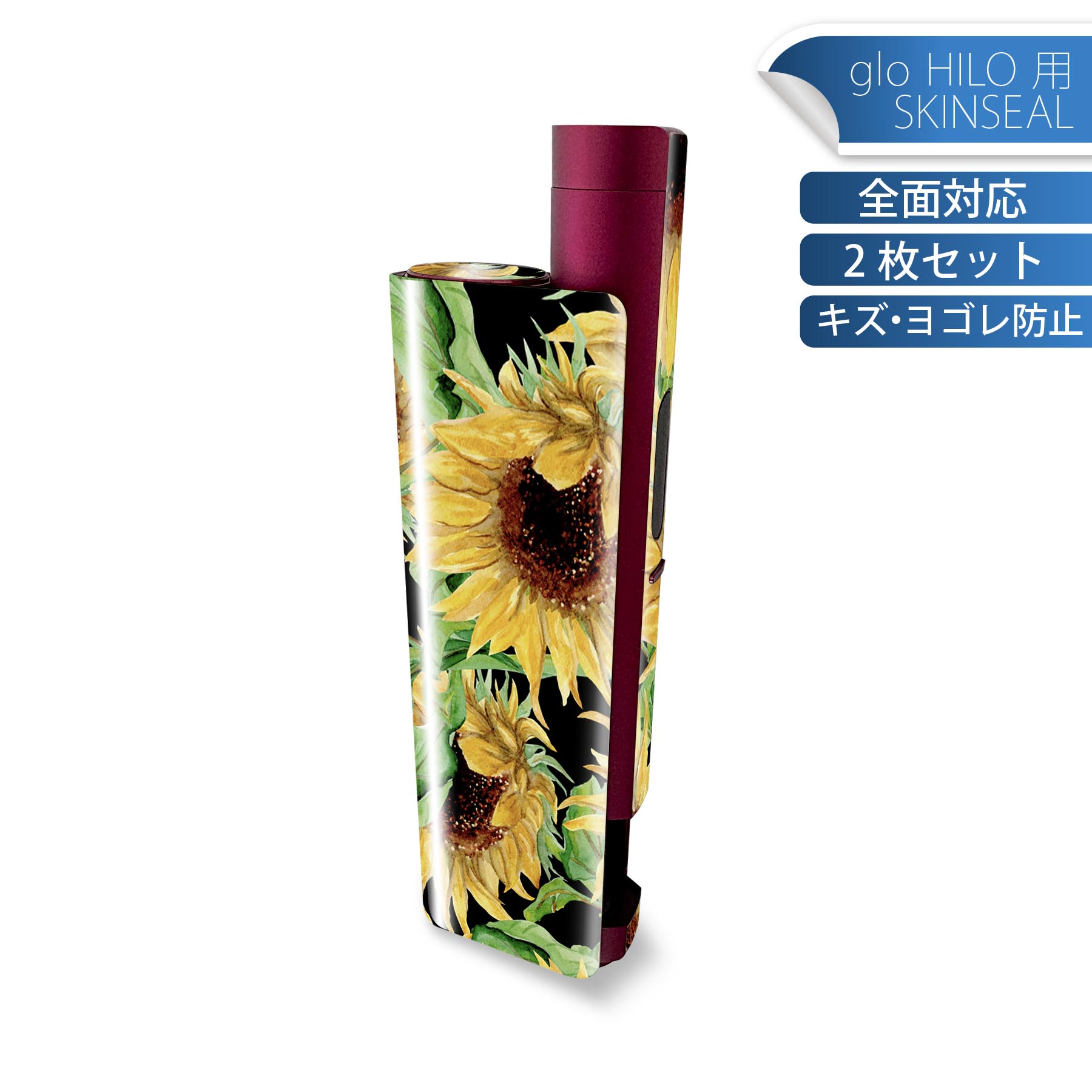 glo HILO plus 専用 デザインスキンシール 全面 2枚セットフルセット カバー ケース 保護 ステッカー デコ アクセサリー ステッカー 保護シール 高品質再剥離性シート 012128 ひまわり 花 植物