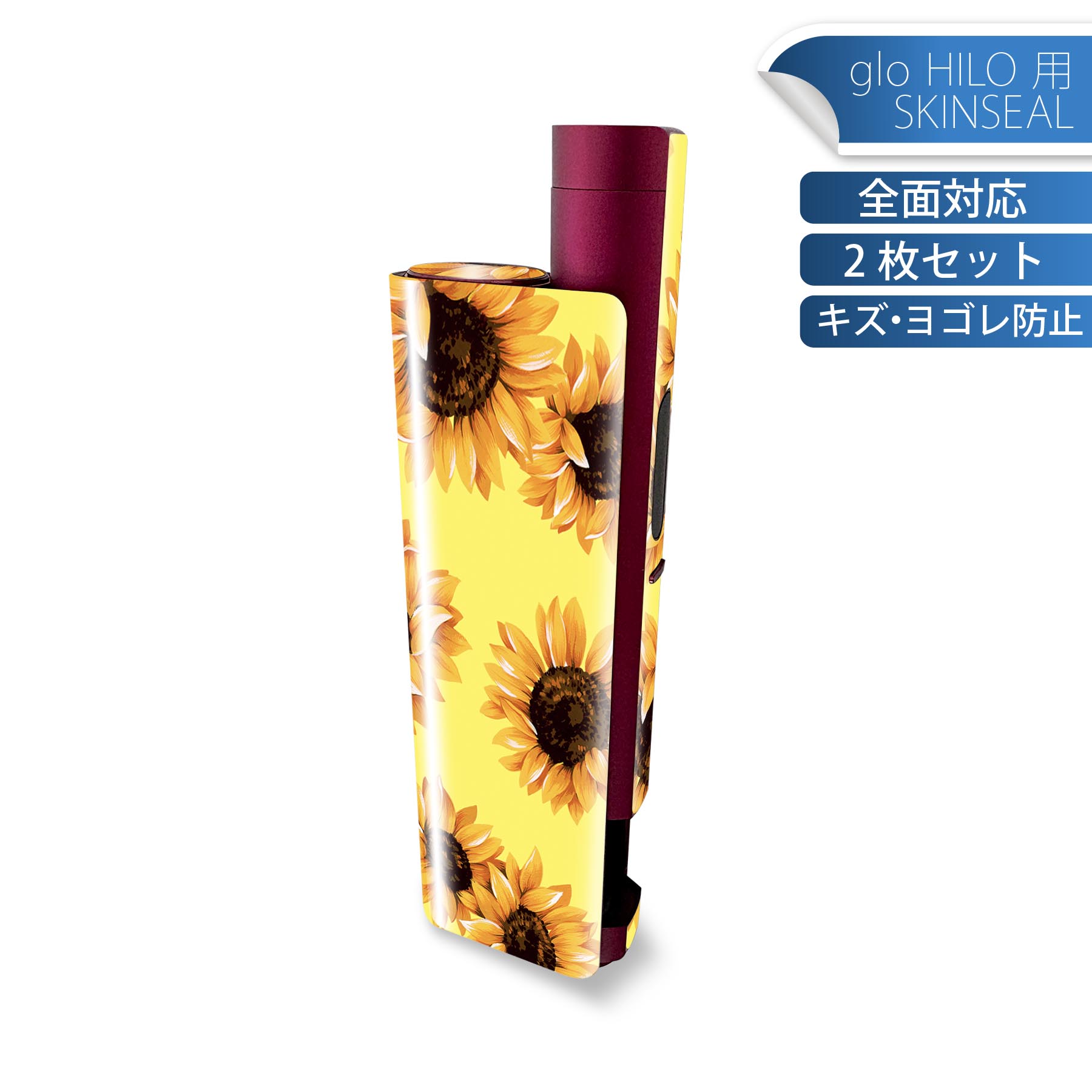 glo HILO plus 専用 デザインスキンシール 全面 2枚セットフルセット カバー ケース 保護 ステッカー デコ アクセサリー ステッカー 保護シール 高品質再剥離性シート 012207 ひまわり 花 黄色