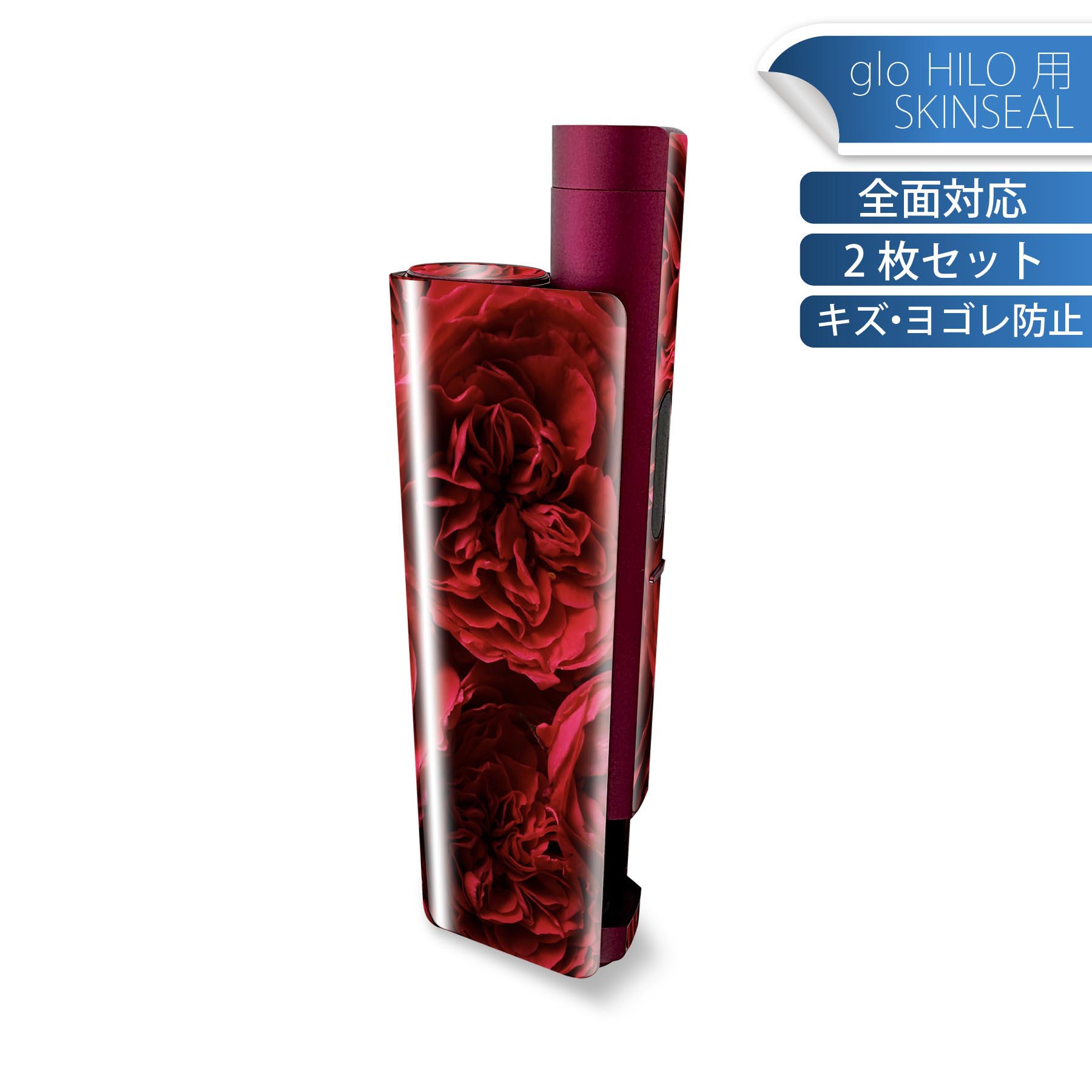 glo HILO plus 専用 デザインスキンシール 全面 2枚セットフルセット カバー ケース 保護 ステッカー デコ アクセサリー ステッカー 保護シール 高品質再剥離性シート 012764 バラ 花 赤