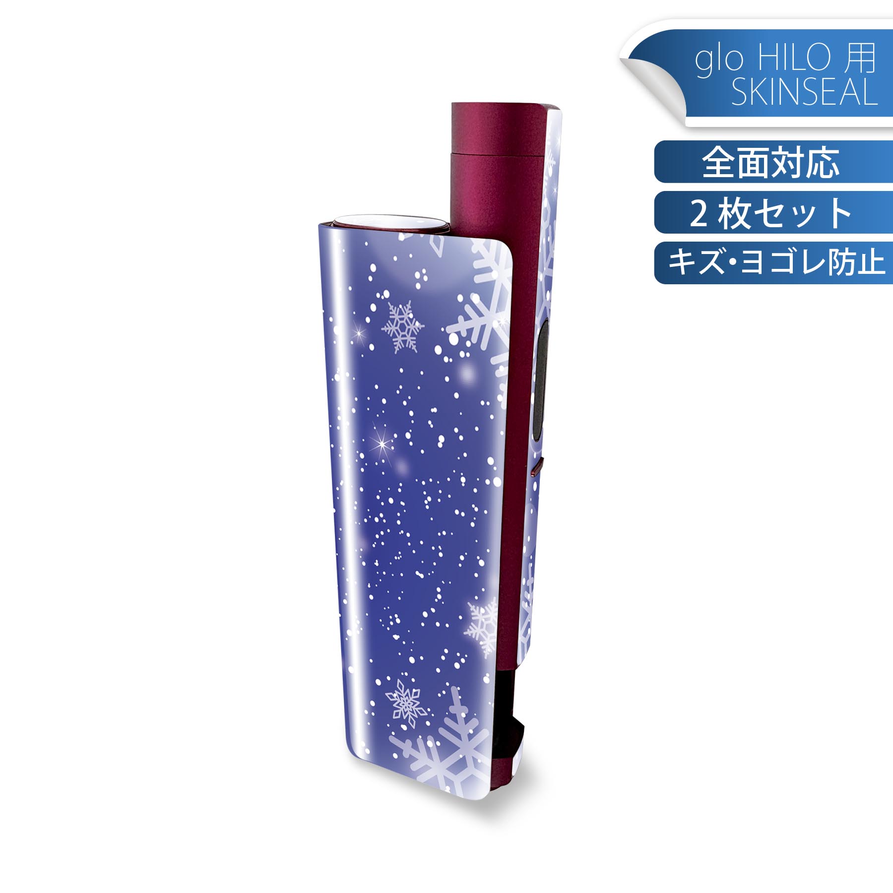 glo HILO plus 専用 デザインスキンシール 全面 2枚セットフルセット カバー ケース 保護 ステッカー デコ アクセサリー ステッカー 保護シール 高品質再剥離性シート 012805 空　夜空　雪