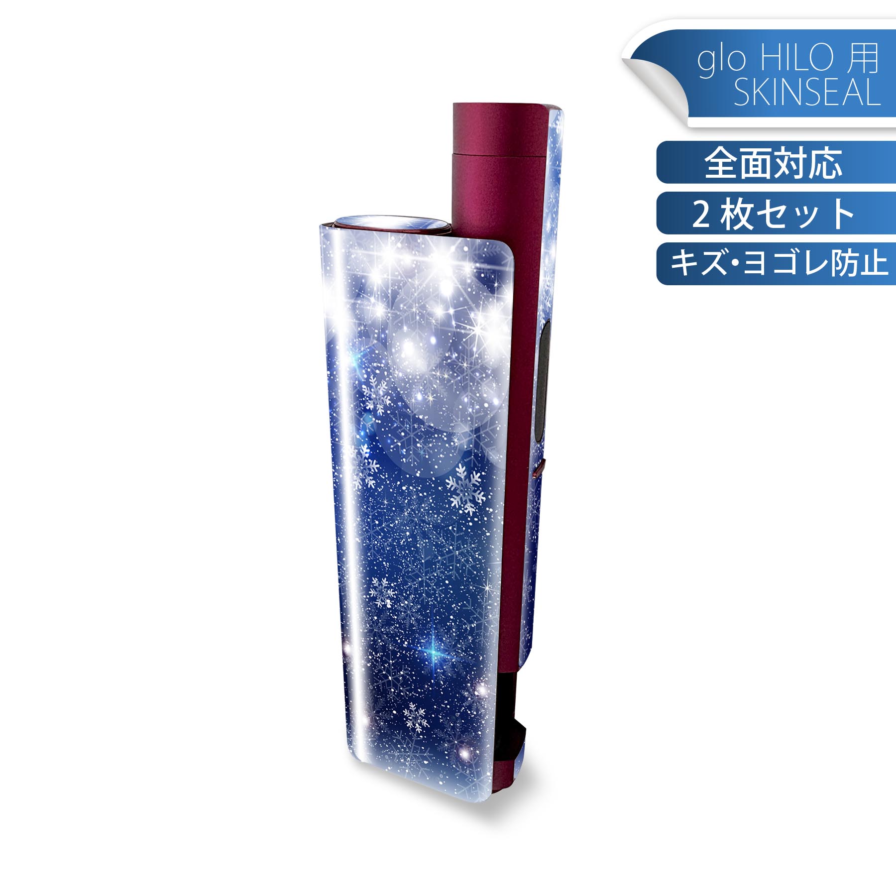 glo HILO plus 専用 デザインスキンシール 全面 2枚セットフルセット カバー ケース 保護 ステッカー ..