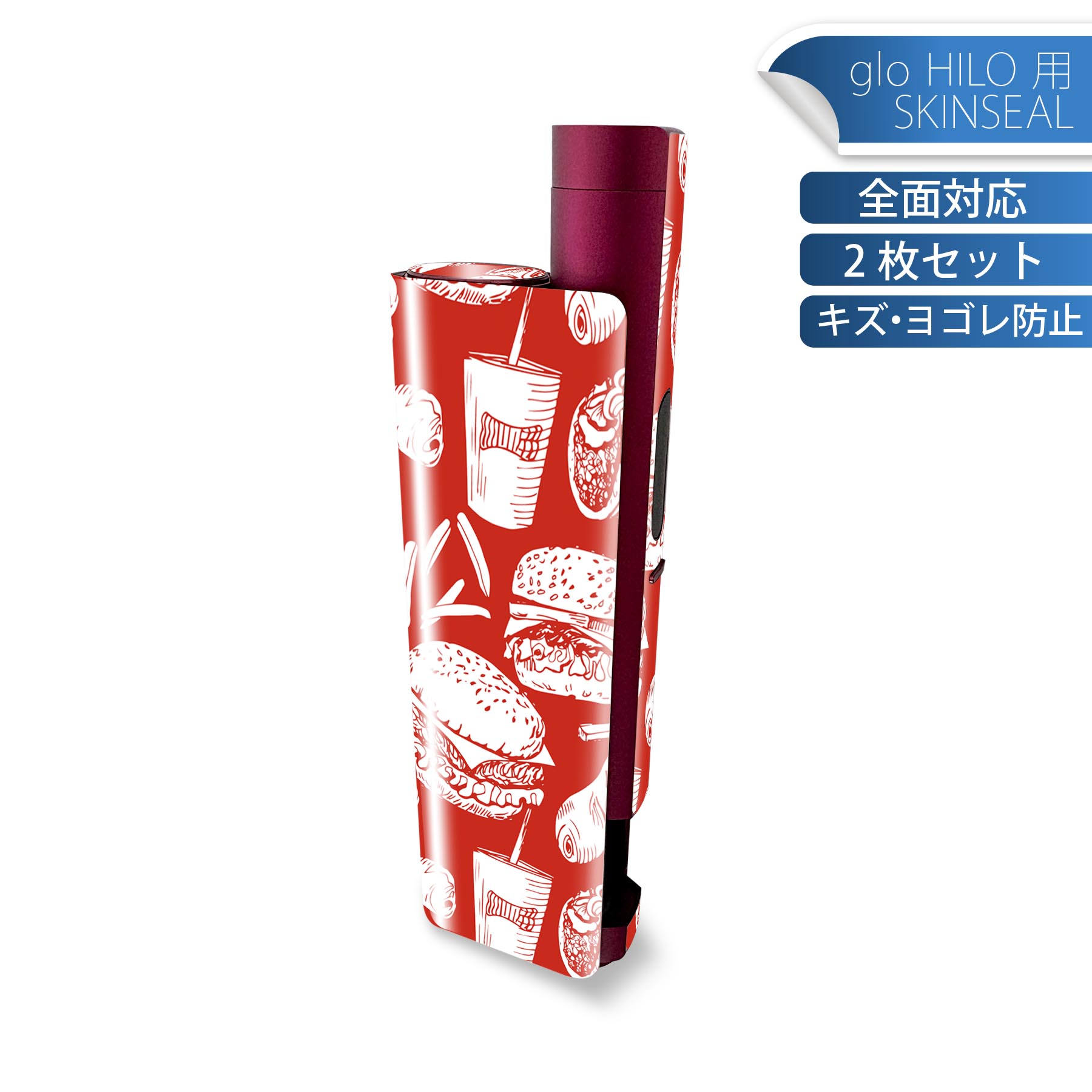 glo HILO plus 専用 デザインスキンシール 全面 2枚セットフルセット カバー ケース 保護 ステッカー デコ アクセサリー ステッカー 保護シール 高品質再剥離性シート 012912 ハンバーガー　ポテト　食べ物