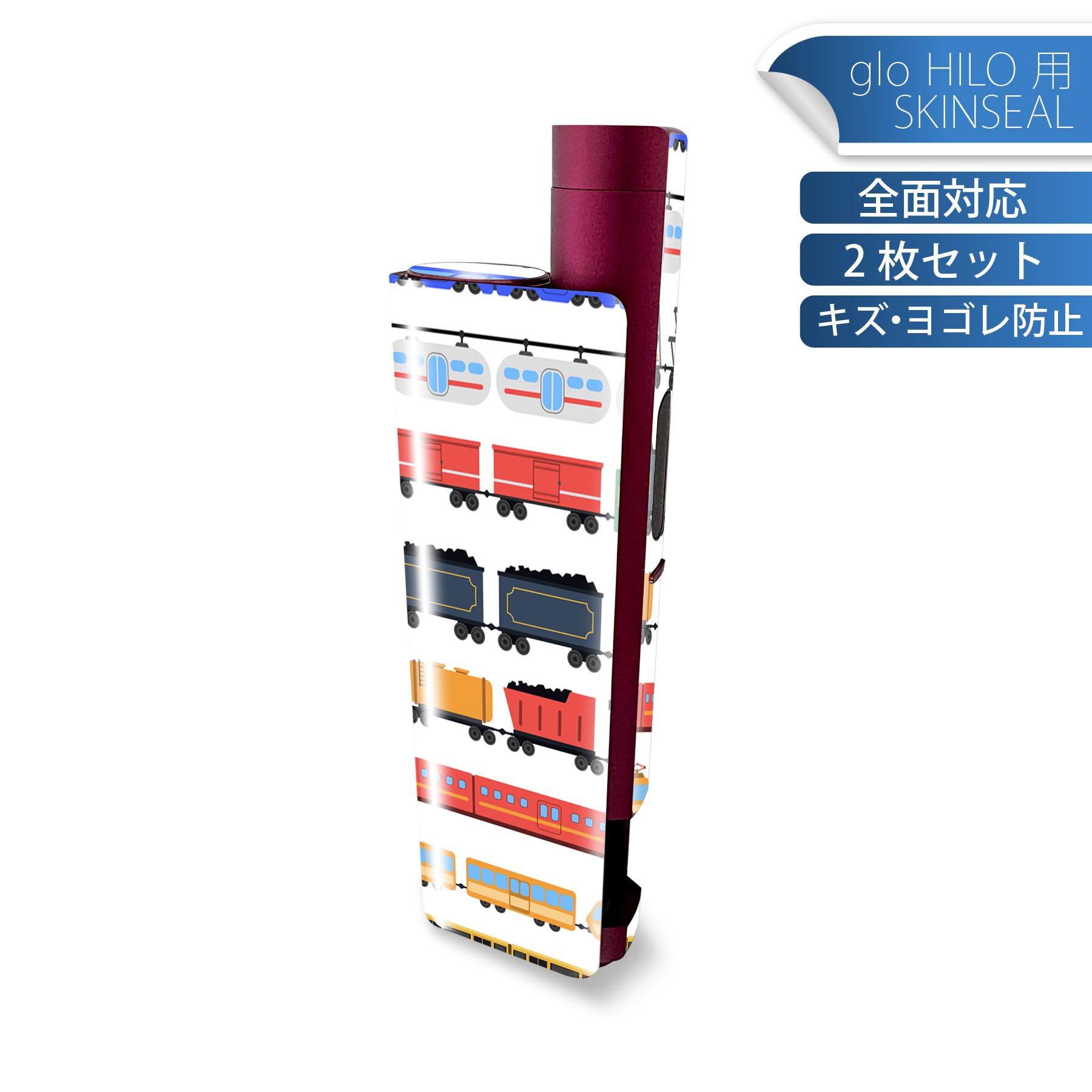 glo HILO plus 専用 デザインスキンシール 全面 2枚セットフルセット カバー ケース 保護 ステッカー デコ アクセサリー ステッカー 保護シール 高品質再剥離性シート 013183 乗り物　電車　汽車