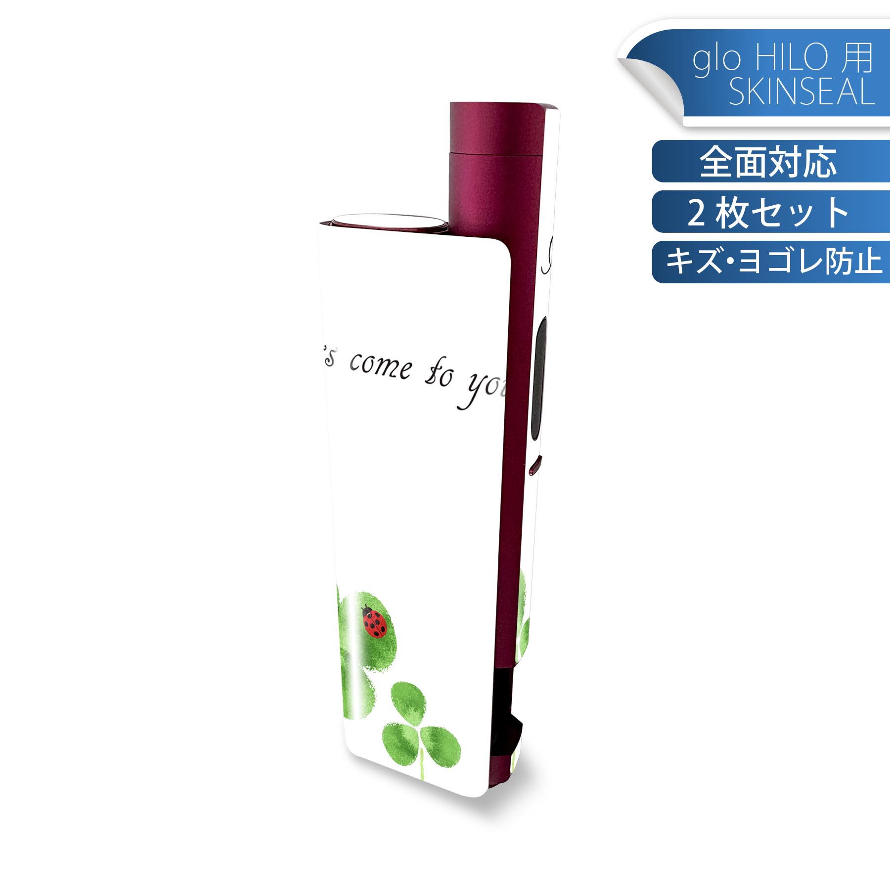 glo HILO plus 専用 デザインスキンシール 全面 2枚セットフルセット カバー ケース 保護 ステッカー デコ アクセサリー ステッカー 保護シール 高品質再剥離性シート 013263 クローバー 植物 英語