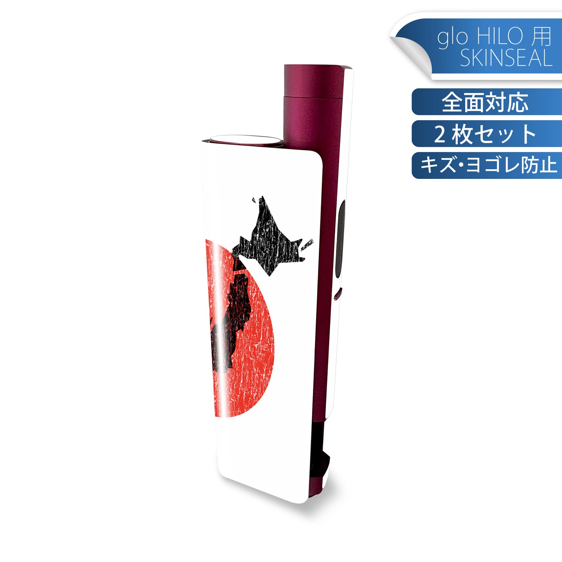 glo HILO plus 専用 デザインスキンシール 全面 2枚セットフルセット カバー ケース 保護 ステッカー デコ アクセサリー ステッカー 保護シール 高品質再剥離性シート 013273 日本　地図　日の丸