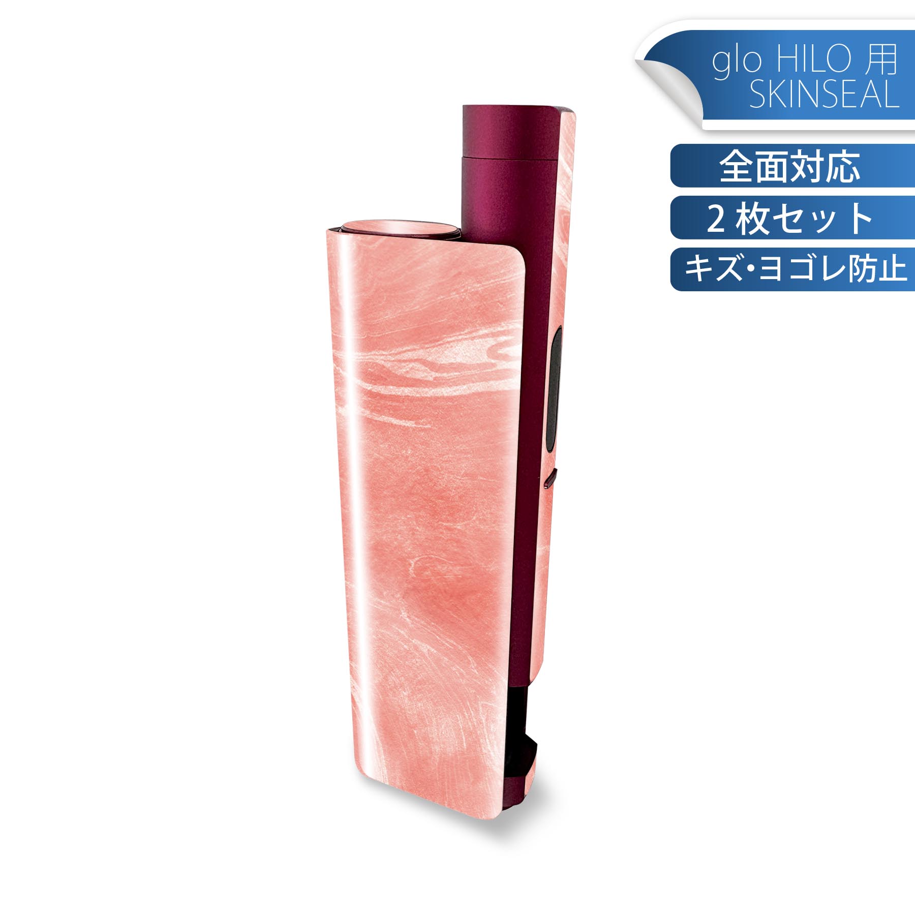 glo HILO plus 専用 デザインスキンシール 全面 2枚セットフルセット カバー ケース 保護 ステッカー デコ アクセサリー ステッカー 保護シール 高品質再剥離性シート 013288 ピンク　マーブル　模様