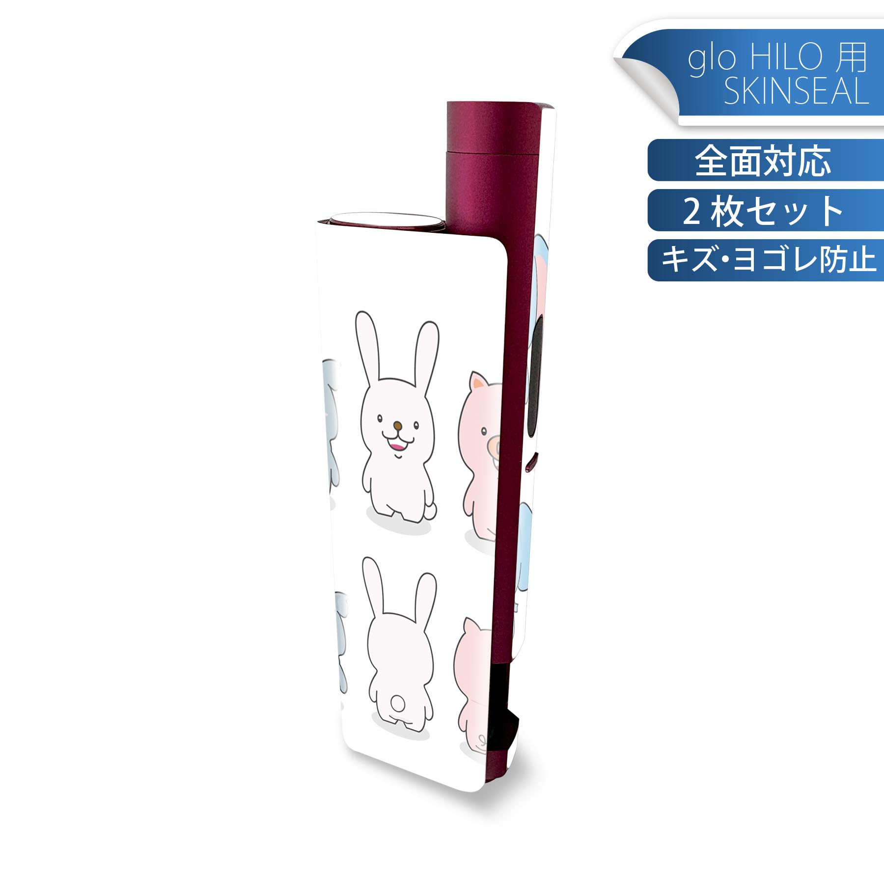 glo HILO plus 専用 デザインスキンシール 全面 2枚セットフルセット カバー ケース 保護 ステッカー デコ アクセサリー ステッカー 保護シール 高品質再剥離性シート 013545 動物　可愛い　子供