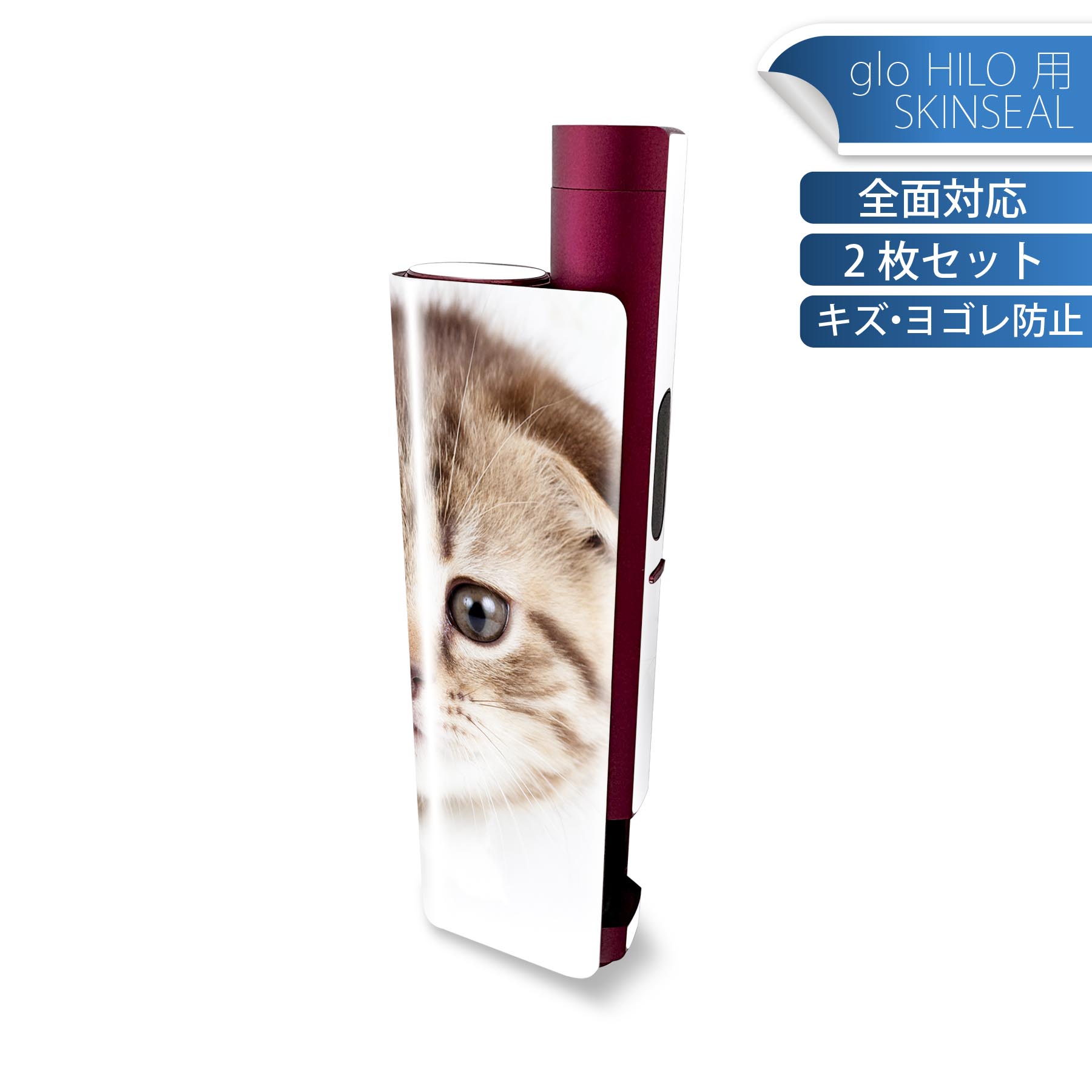 glo HILO plus 専用 デザインスキンシール 全面 2枚セットフルセット カバー ケース 保護 ステッカー ..