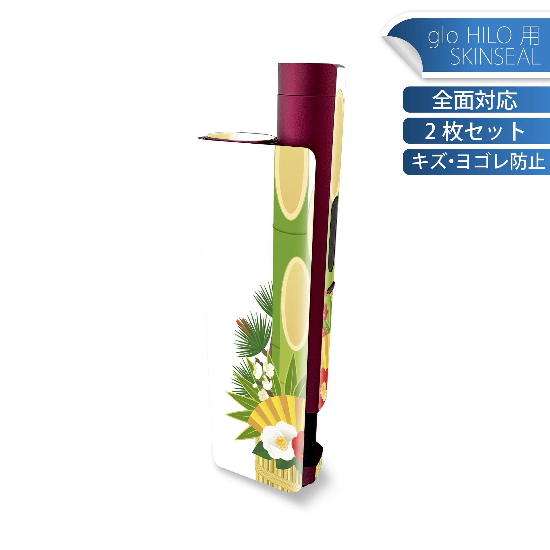 glo HILO plus 専用 デザインスキンシール 全面 2枚セットフルセット カバー ケース 保護 ステッカー デコ アクセサリー ステッカー 保護シール 高品質再剥離性シート 013570 お正月 門松 椿