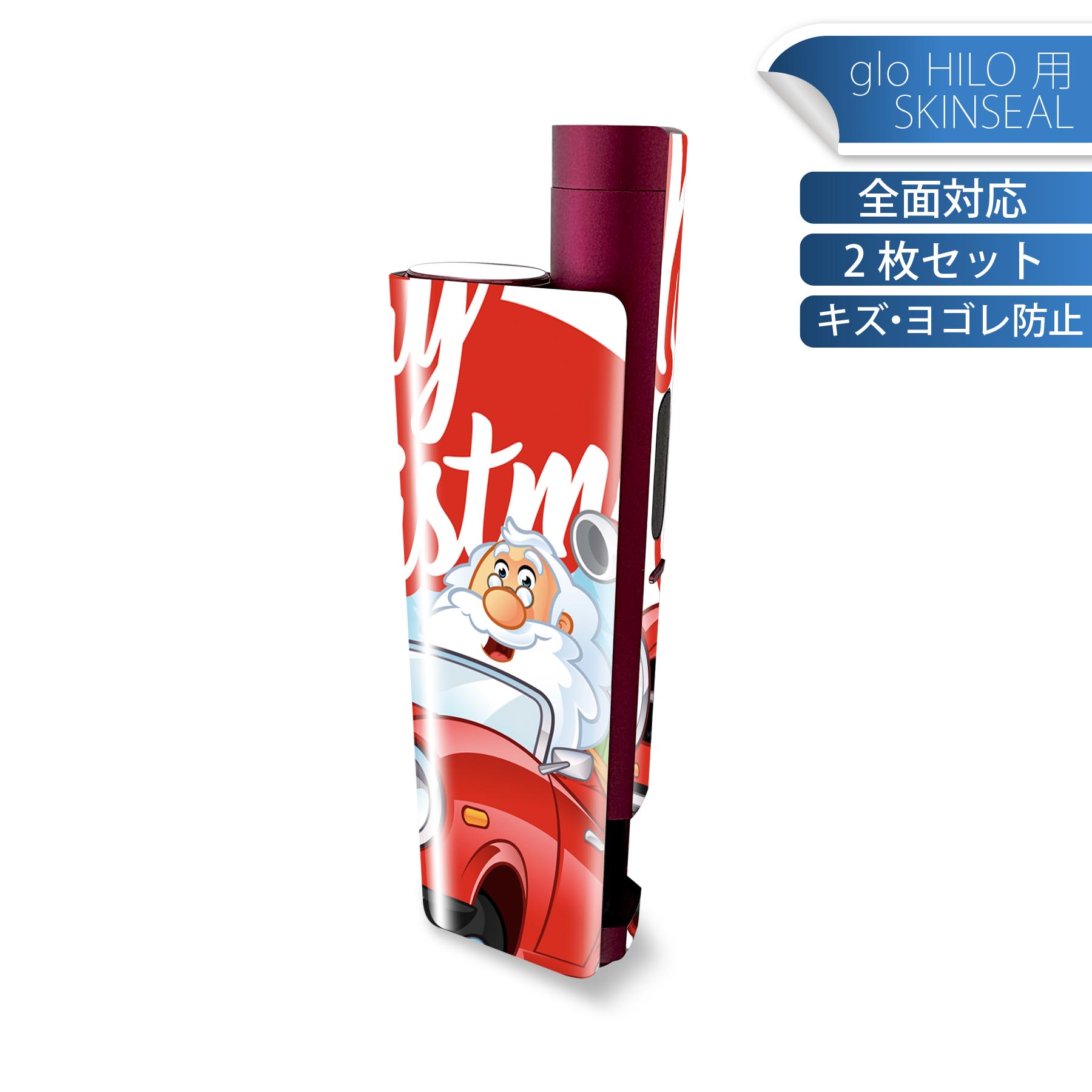 glo HILO plus 専用 デザインスキンシール 全面 2枚セットフルセット カバー ケース 保護 ステッカー デコ アクセサリー ステッカー 保護シール 高品質再剥離性シート 013848 クリスマス サンタ ポップ