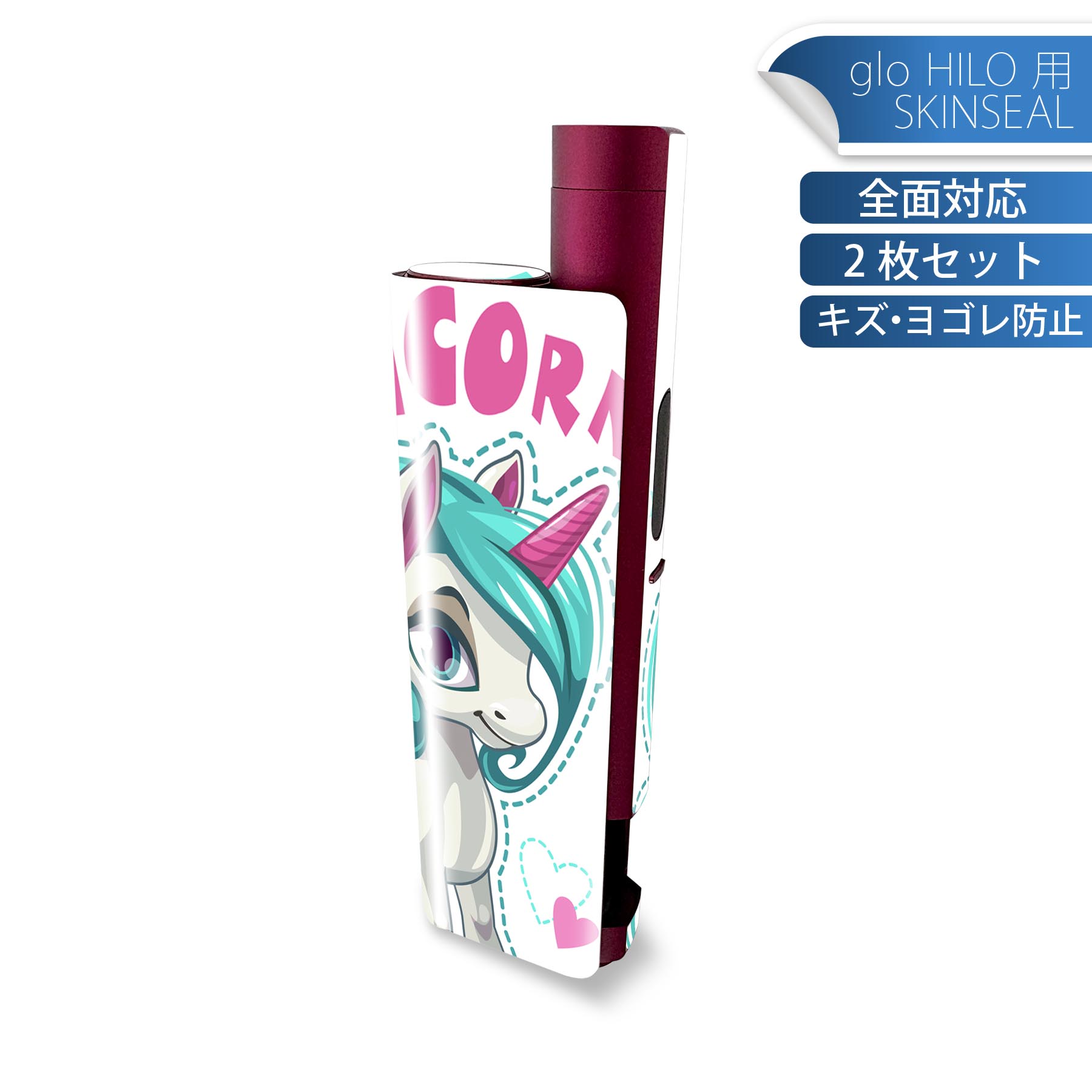 glo HILO plus 専用 デザインスキンシール 全面 2枚セットフルセット カバー ケース 保護 ステッカー デコ アクセサリー ステッカー 保護シール 高品質再剥離性シート 013898 ユニコーン　星　ハート