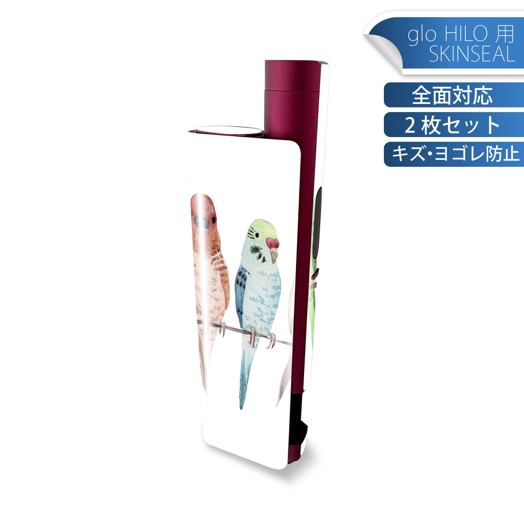 glo HILO plus 専用 デザインスキンシール 全面 2枚セットフルセット カバー ケース 保護 ステッカー デコ アクセサリー ステッカー 保護シール 高品質再剥離性シート 014042 鳥　インコ　アニマル