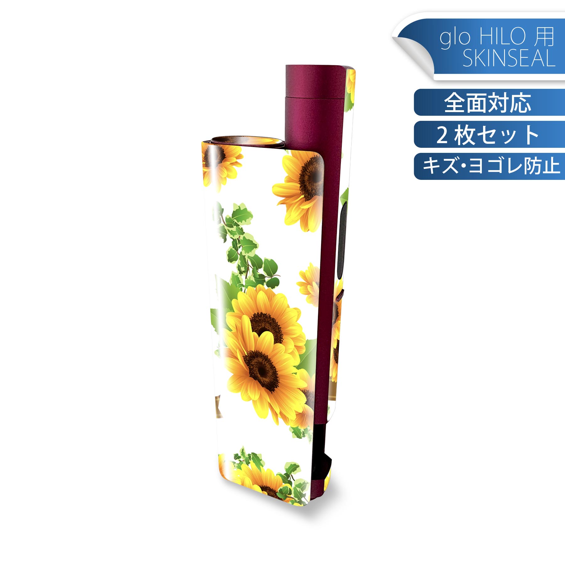 glo HILO plus 専用 デザインスキンシール 全面 2枚セットフルセット カバー ケース 保護 ステッカー デコ アクセサリー ステッカー 保護シール 高品質再剥離性シート 014078 ひまわり 夏 花