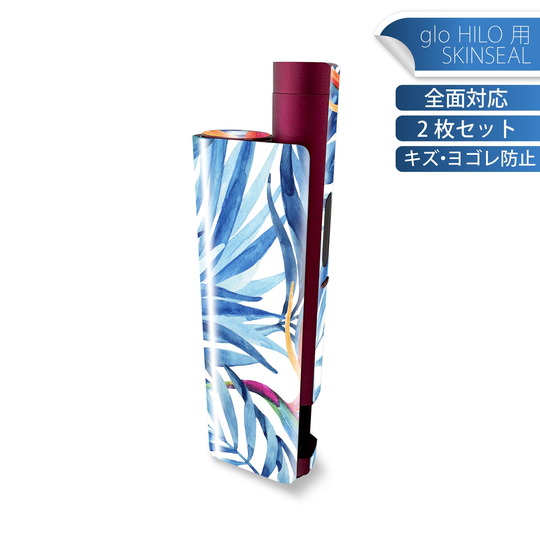 glo HILO plus 専用 デザインスキンシール 全面 2枚セットフルセット カバー ケース 保護 ステッカー ..