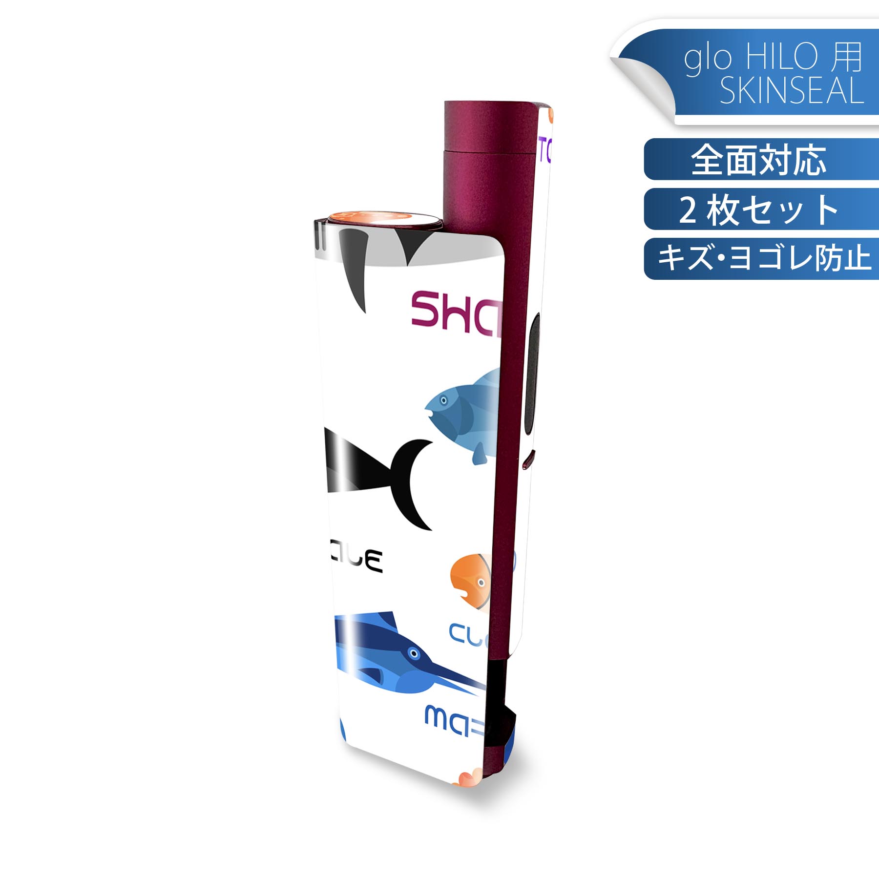 glo HILO plus 専用 デザインスキンシール 全面 2枚セットフルセット カバー ケース 保護 ステッカー デコ アクセサリー ステッカー 保護シール 高品質再剥離性シート 014505 海　生き物　貝殻