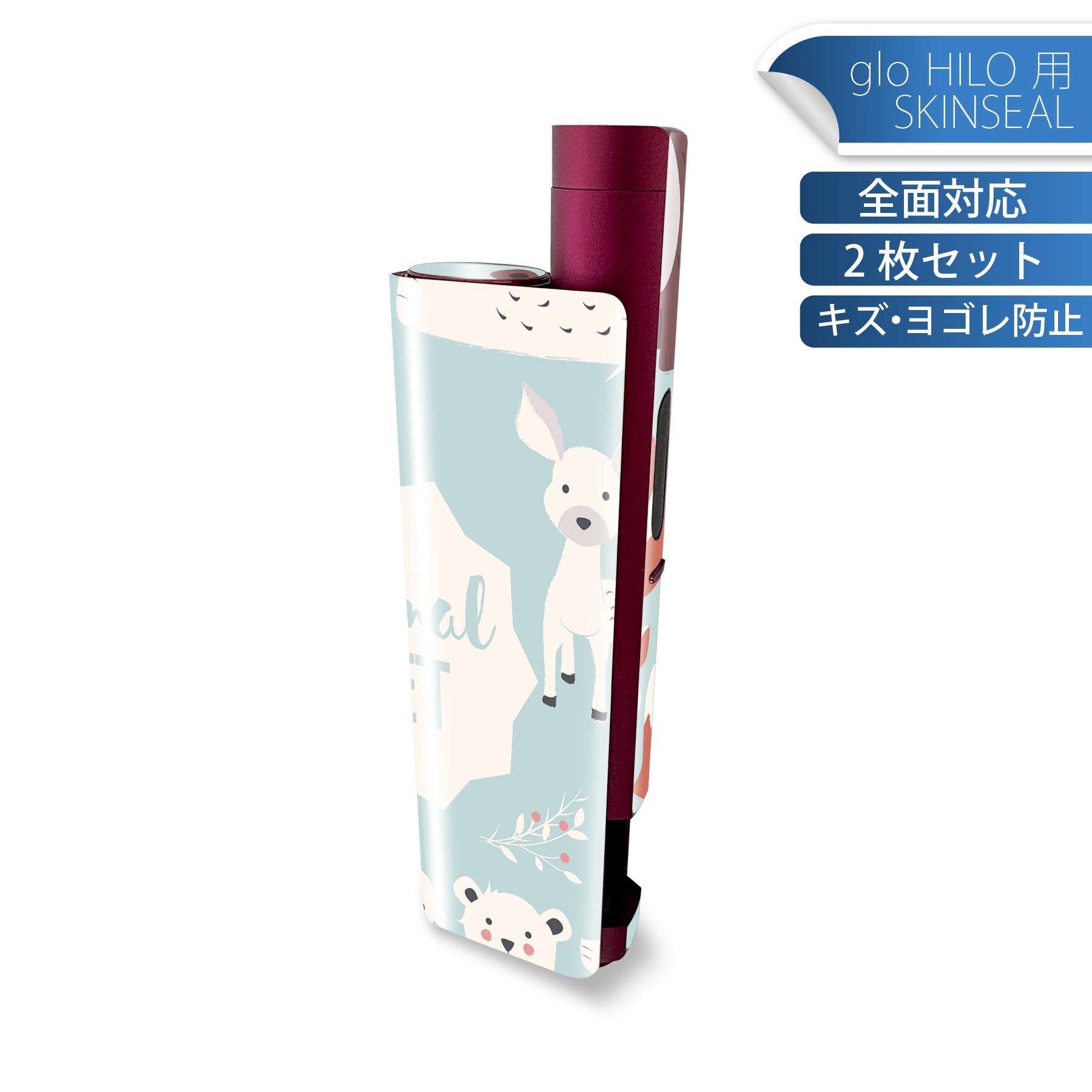 glo HILO plus 専用 デザインスキンシール 全面 2枚セットフルセット カバー ケース 保護 ステッカー デコ アクセサリー ステッカー 保護シール 高品質再剥離性シート 014596 動物　アニマル　キャラクター