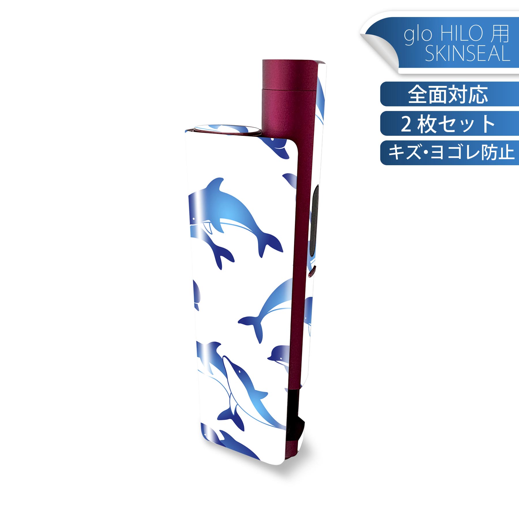 glo HILO plus 専用 デザインスキンシール 全面 2枚セットフルセット カバー ケース 保護 ステッカー デコ アクセサリー ステッカー 保護シール 高品質再剥離性シート 014639 海　生き物　イルカ