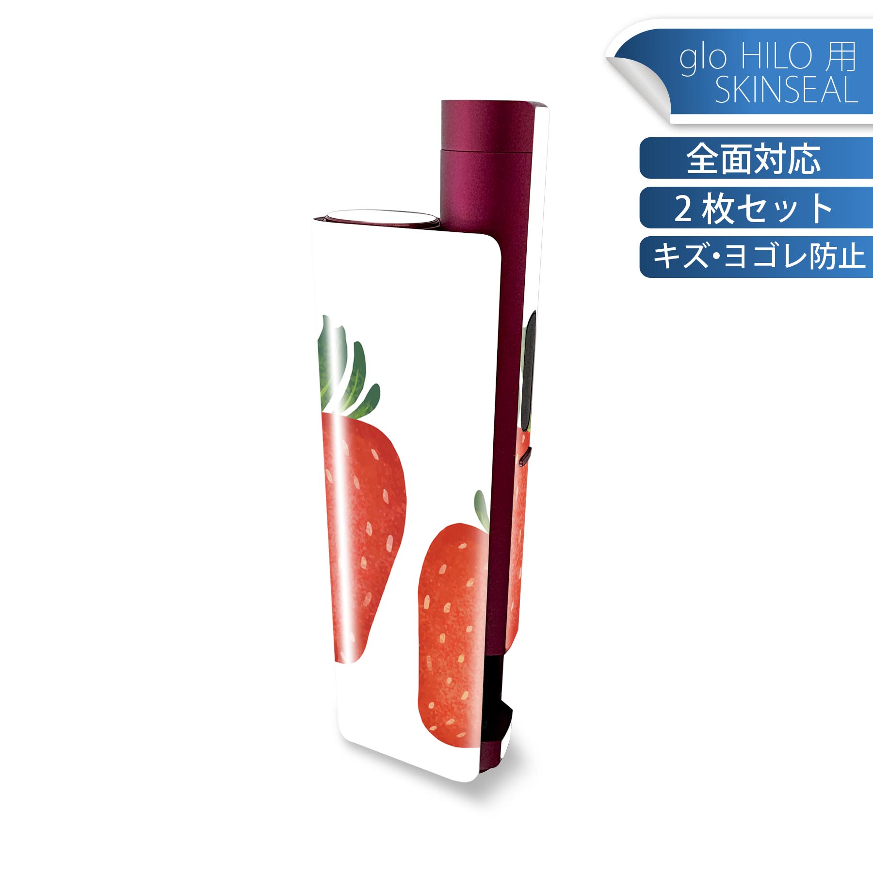glo HILO plus 専用 デザインスキンシール 全面 2枚セットフルセット カバー ケース 保護 ステッカー デコ アクセサリー ステッカー 保護シール 高品質再剥離性シート 014692 イチゴ フルーツ
