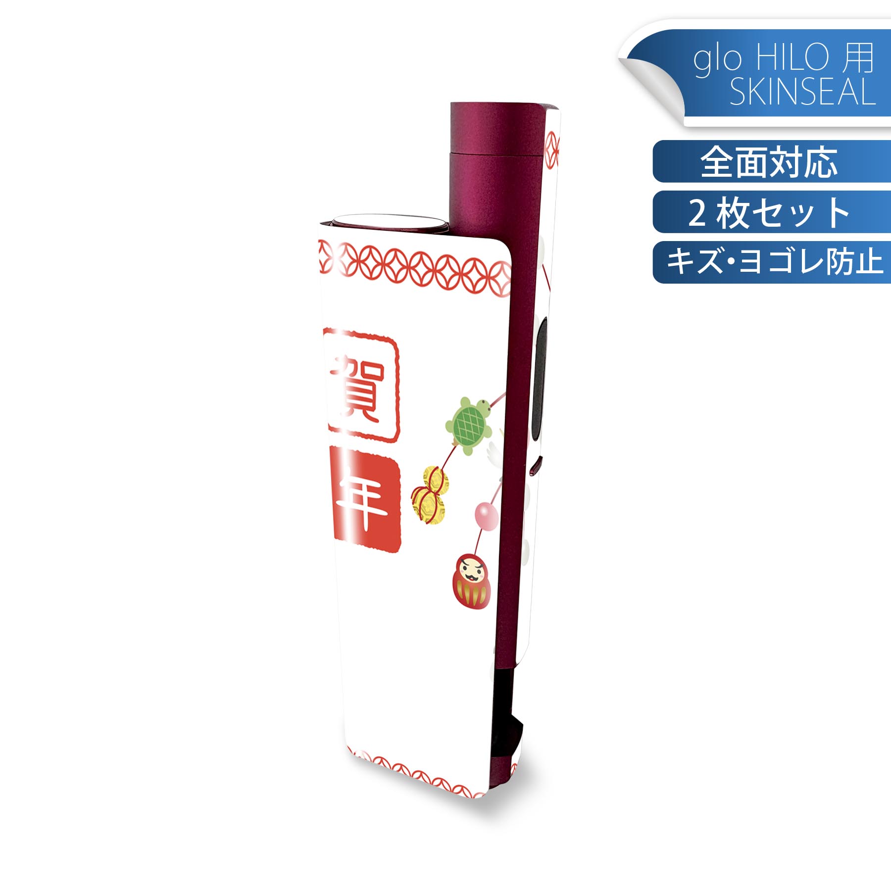glo HILO plus 専用 デザインスキンシール 全面 2枚セットフルセット カバー ケース 保護 ステッカー デコ アクセサリー ステッカー 保護シール 高品質再剥離性シート 015429 新年 謹賀新年 お正月