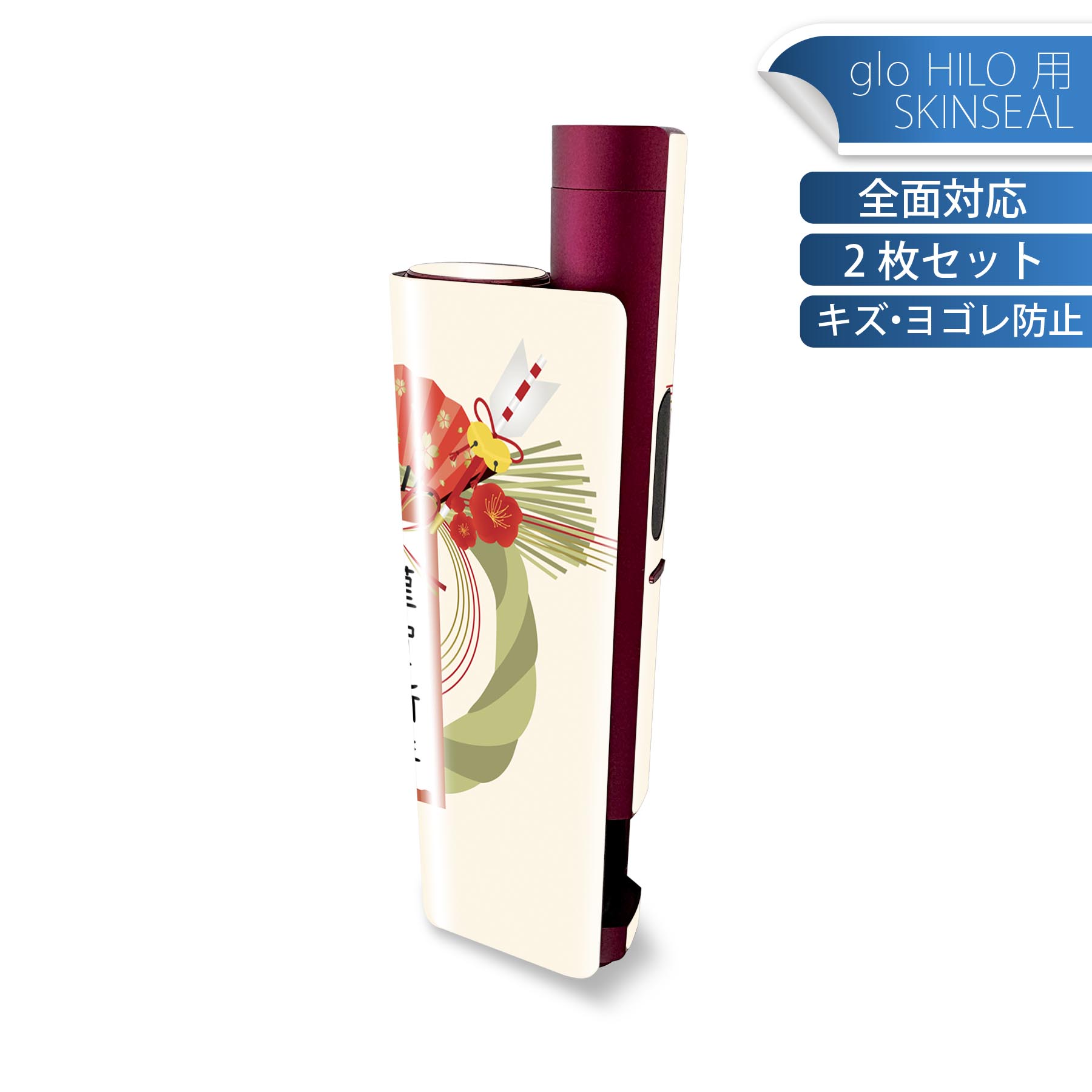glo HILO plus 専用 デザインスキンシール 全面 2枚セットフルセット カバー ケース 保護 ステッカー デコ アクセサリー ステッカー 保護シール 高品質再剥離性シート 015450 お正月 新年 鯛 せんす