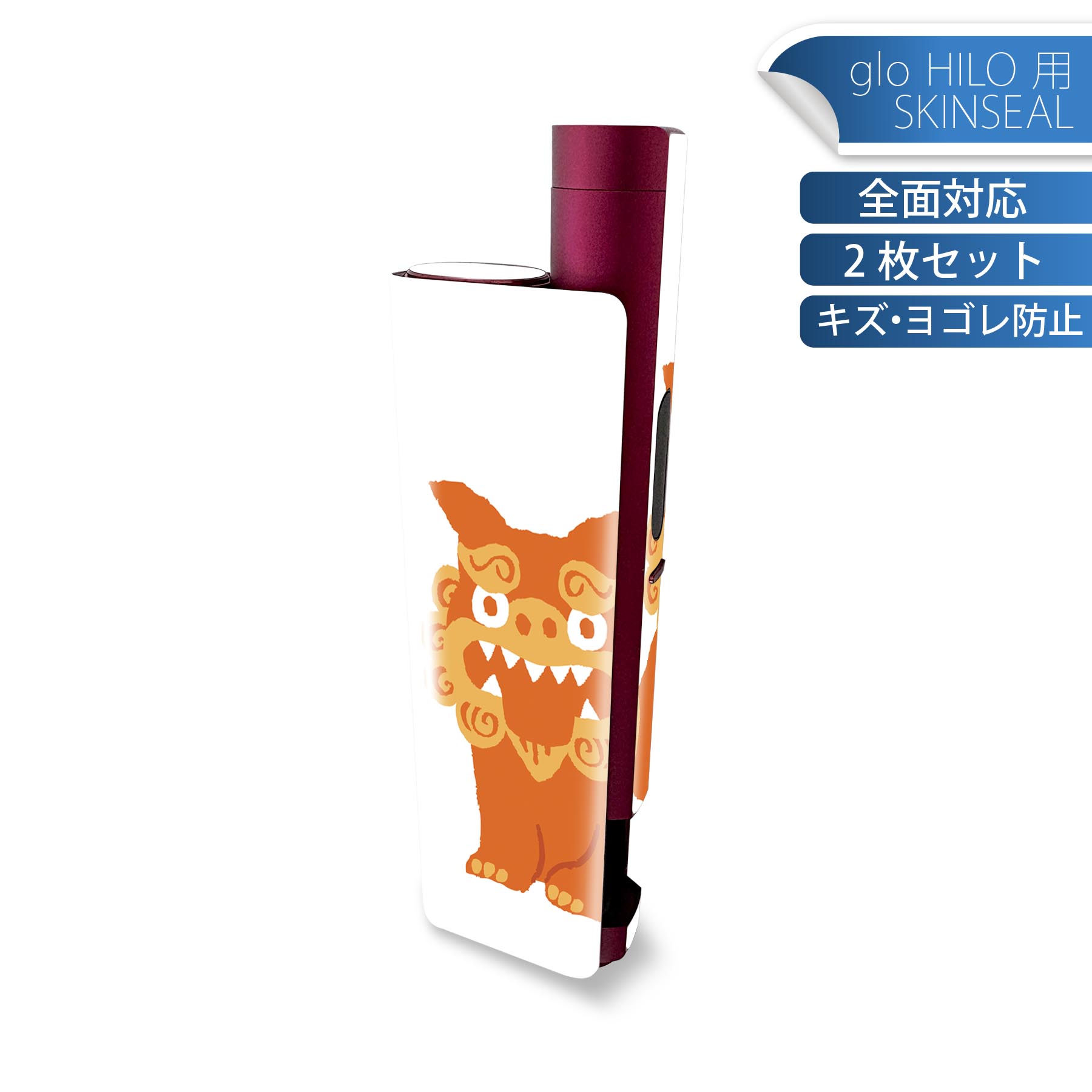 glo HILO plus 専用 デザインスキンシール 全面 2枚セットフルセット カバー ケース 保護 ステッカー デコ アクセサリー ステッカー 保護シール 高品質再剥離性シート 015524 シーサー 沖縄 琉球