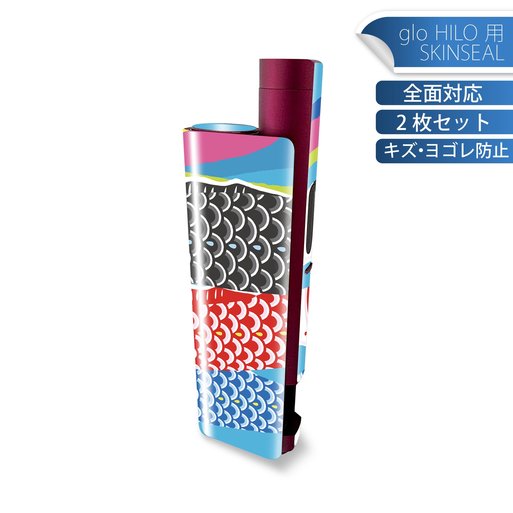 glo HILO plus 専用 デザインスキンシール 全面 2枚セットフルセット カバー ケース 保護 ステッカー デコ アクセサリー ステッカー 保護シール 高品質再剥離性シート 015798 鯉のぼり 空 端午の節句
