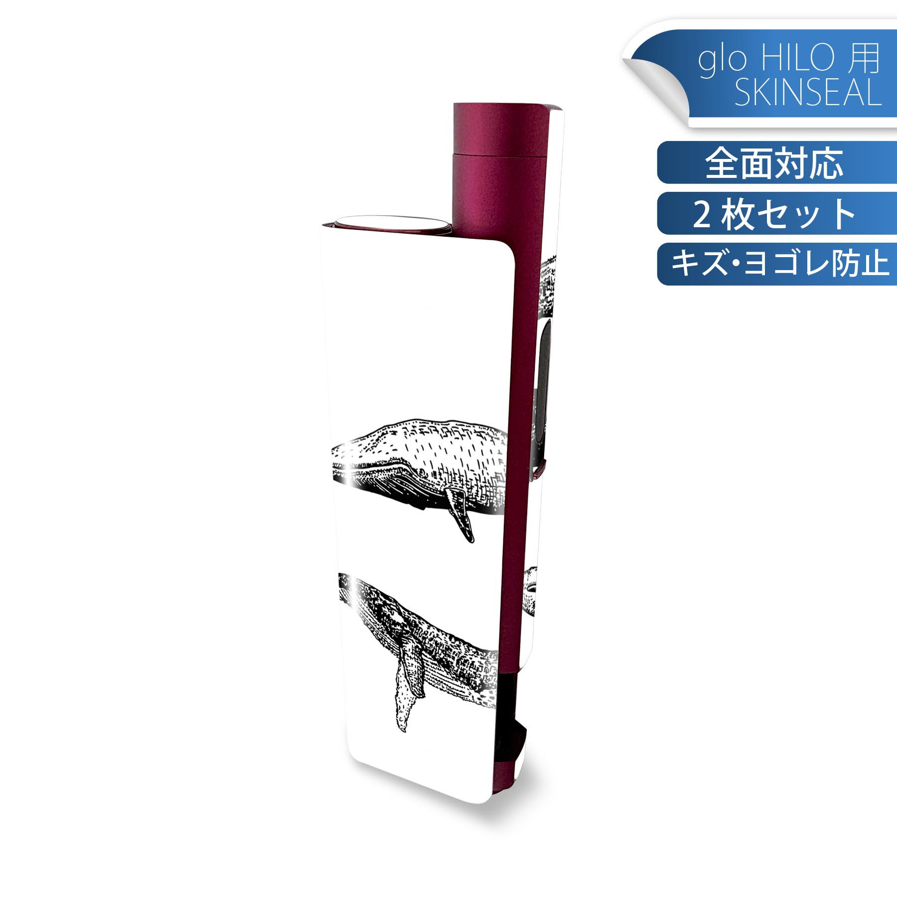 glo HILO plus 専用 デザインスキンシール 全面 2枚セットフルセット カバー ケース 保護 ステッカー デコ アクセサリー ステッカー 保護シール 高品質再剥離性シート 016054 魚　シャチ　くじら
