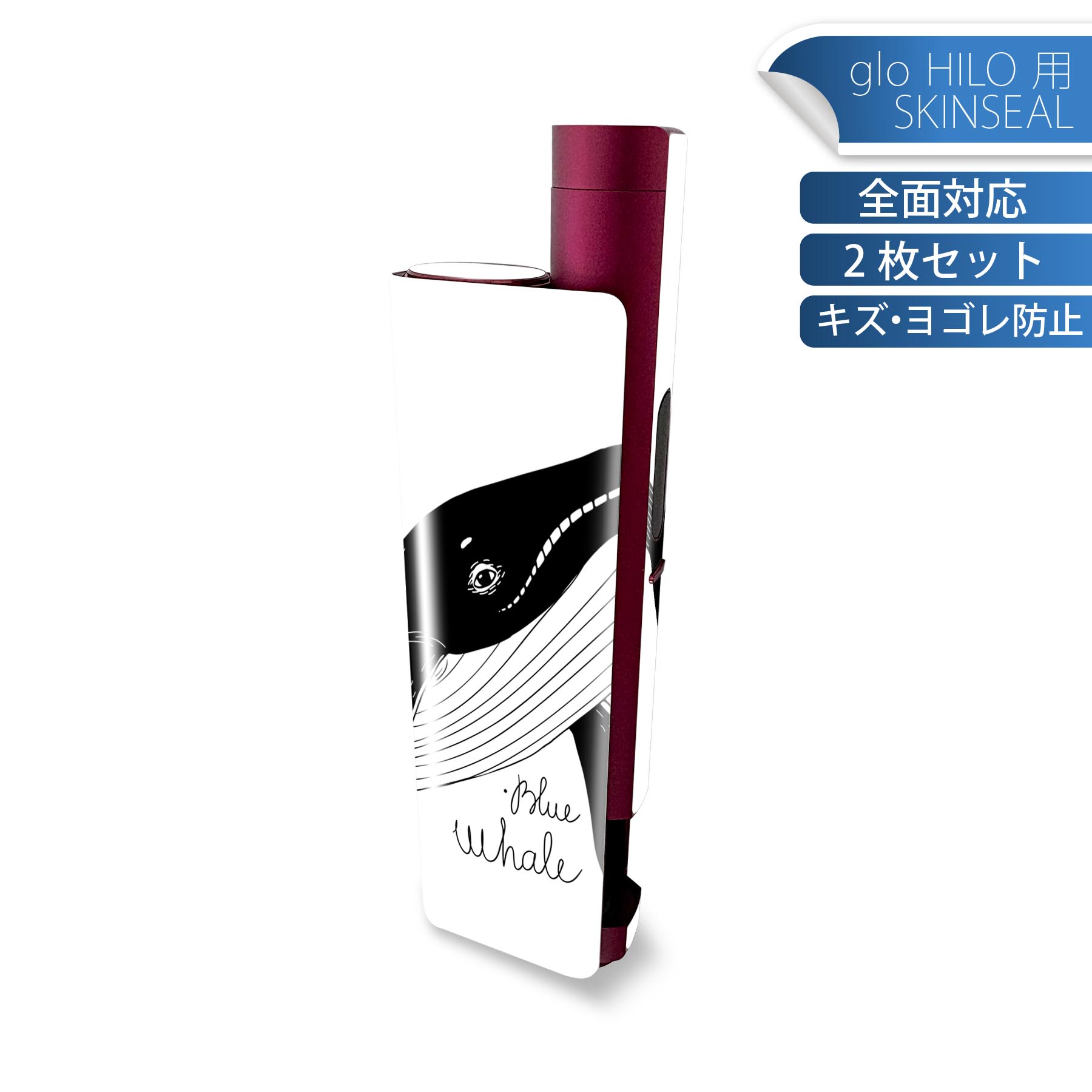 glo HILO plus 専用 デザインスキンシール 全面 2枚セットフルセット カバー ケース 保護 ステッカー デコ アクセサリー ステッカー 保護シール 高品質再剥離性シート 016166 シャチ 魚