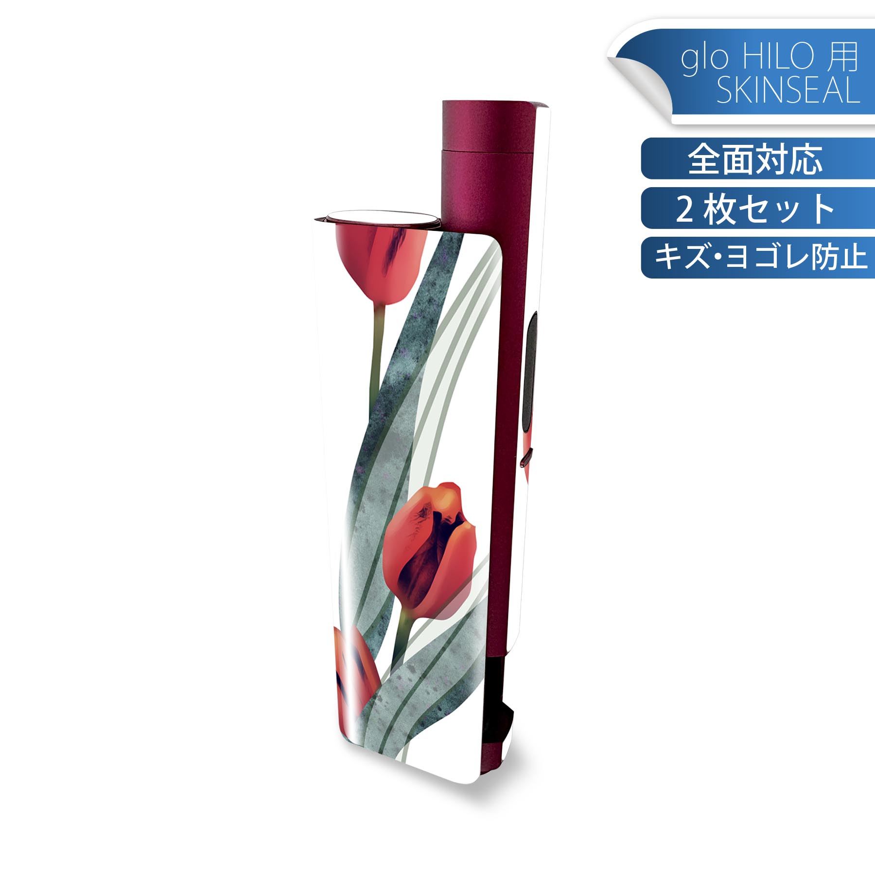 glo HILO plus 専用 デザインスキンシール 全面 2枚セットフルセット カバー ケース 保護 ステッカー デコ アクセサリー ステッカー 保護シール 高品質再剥離性シート 016287 チューリップ 植物 花