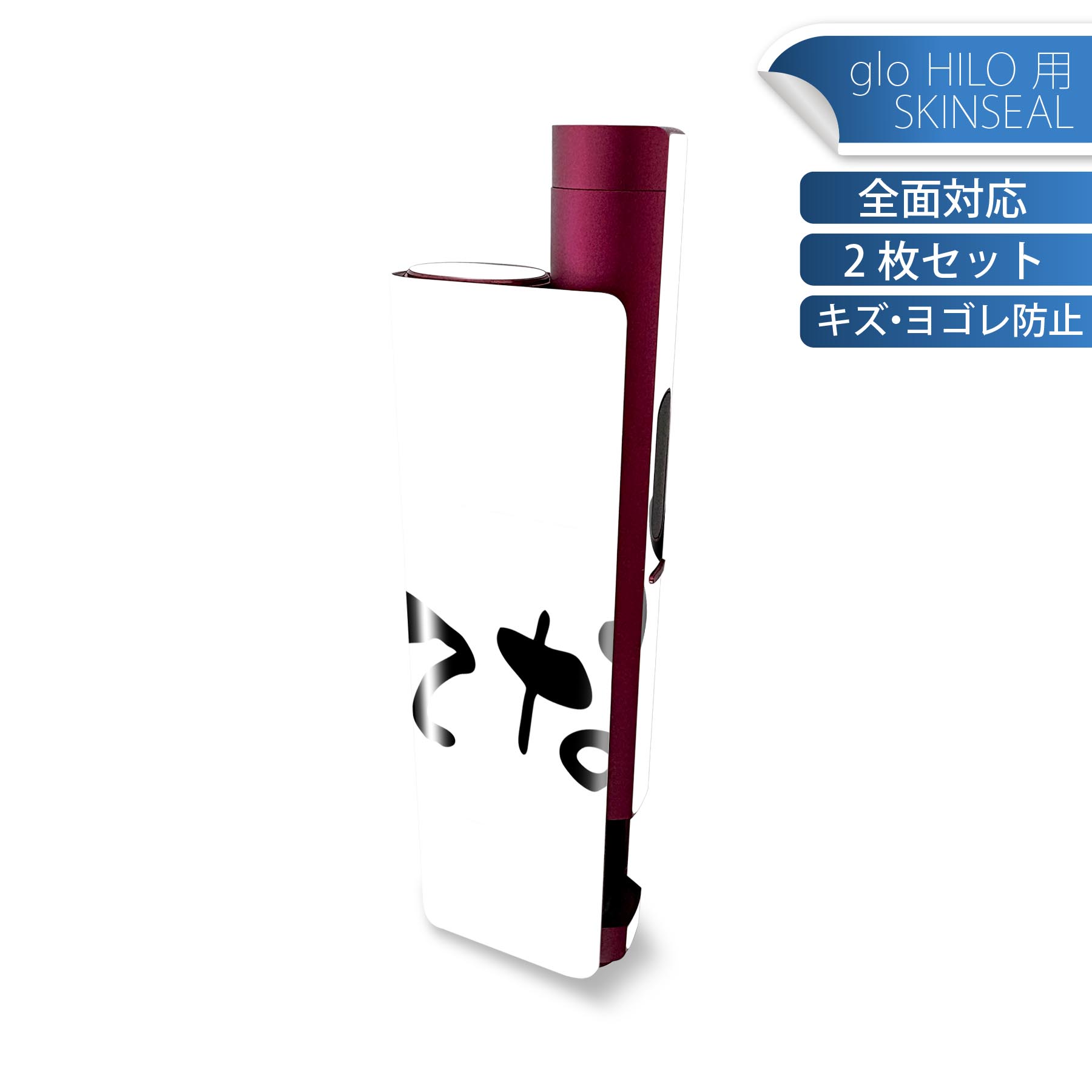 glo HILO plus 専用 デザインスキンシール 全面 2枚セットフルセット カバー ケース 保護 ステッカー ..