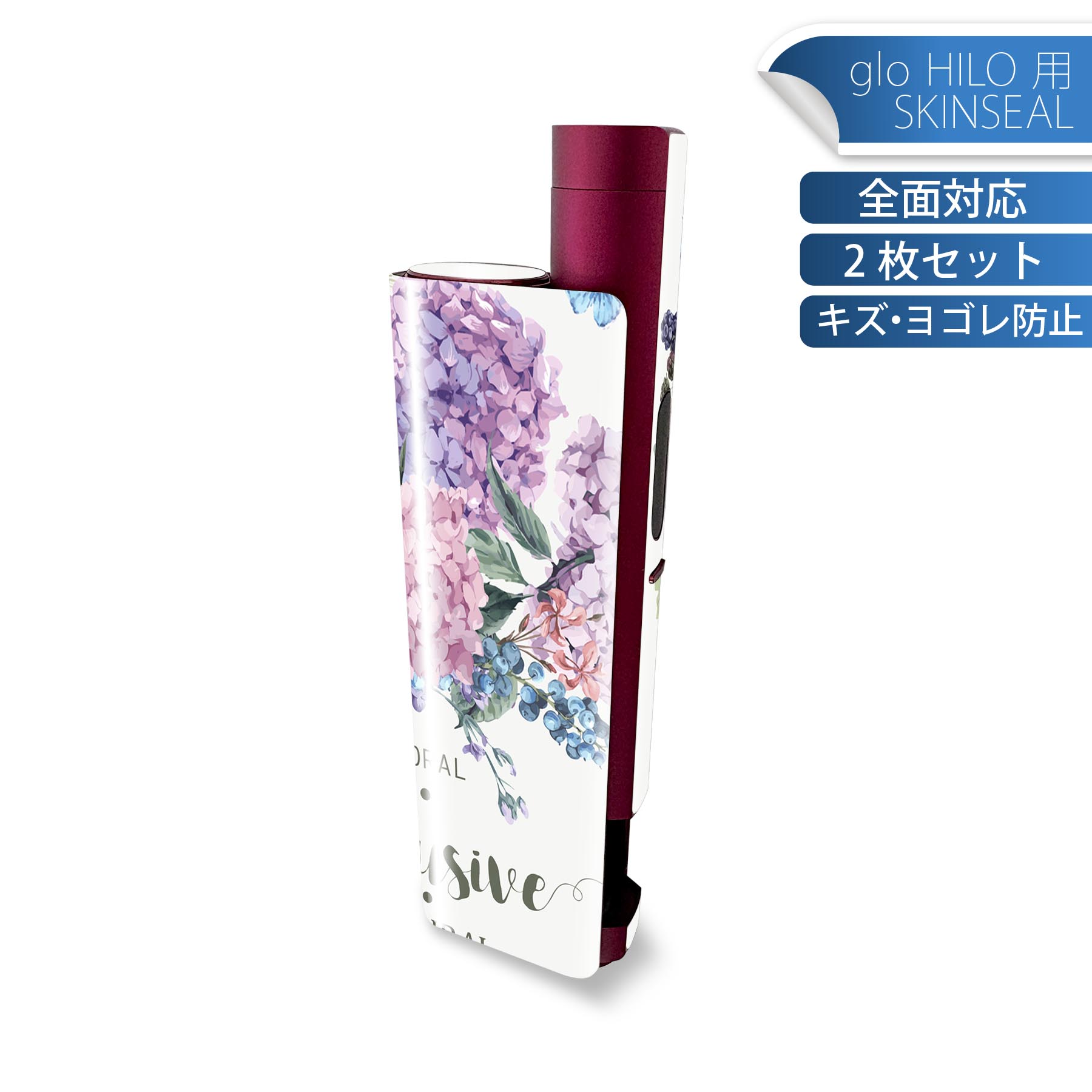 glo HILO plus 専用 デザインスキンシール 全面 2枚セットフルセット カバー ケース 保護 ステッカー デコ アクセサリー ステッカー 保護シール 高品質再剥離性シート 016327 あじさい 梅雨 花