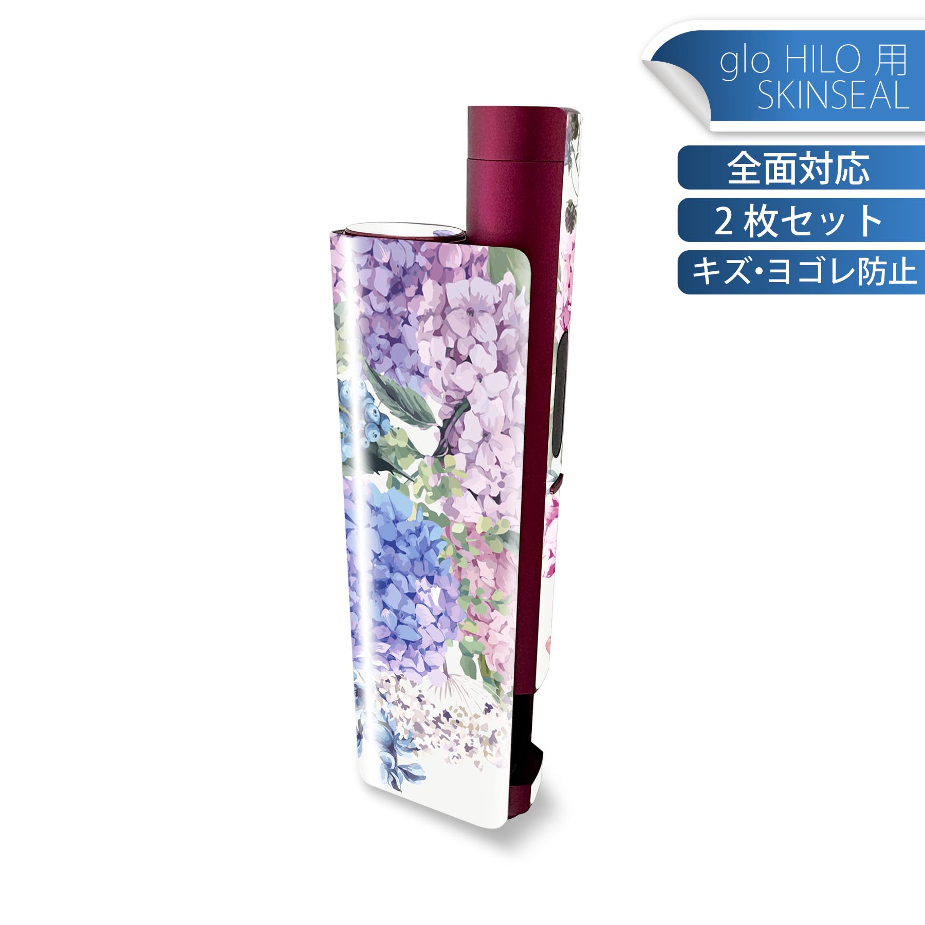glo HILO plus 専用 デザインスキンシール 全面 2枚セットフルセット カバー ケース 保護 ステッカー デコ アクセサリー ステッカー 保護シール 高品質再剥離性シート 016328 あじさい 梅雨 花