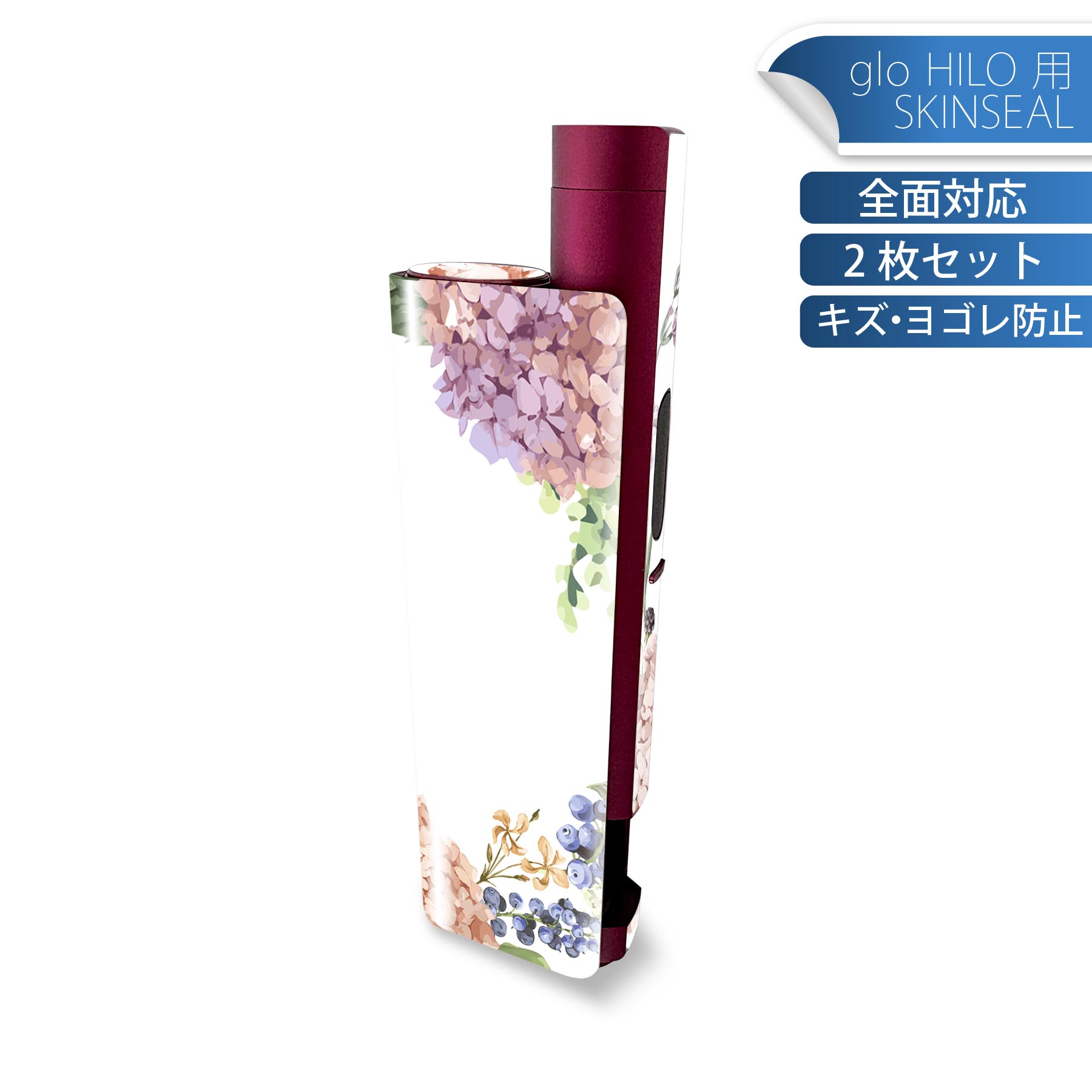 glo HILO plus 専用 デザインスキンシール 全面 2枚セットフルセット カバー ケース 保護 ステッカー デコ アクセサリー ステッカー 保護シール 高品質再剥離性シート 016329 あじさい 梅雨 花