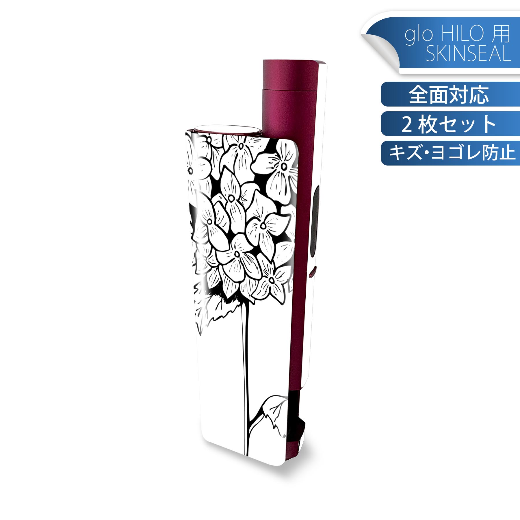 glo HILO plus 専用 デザインスキンシール 全面 2枚セットフルセット カバー ケース 保護 ステッカー デコ アクセサリー ステッカー 保護シール 高品質再剥離性シート 016339 あじさい 梅雨 花