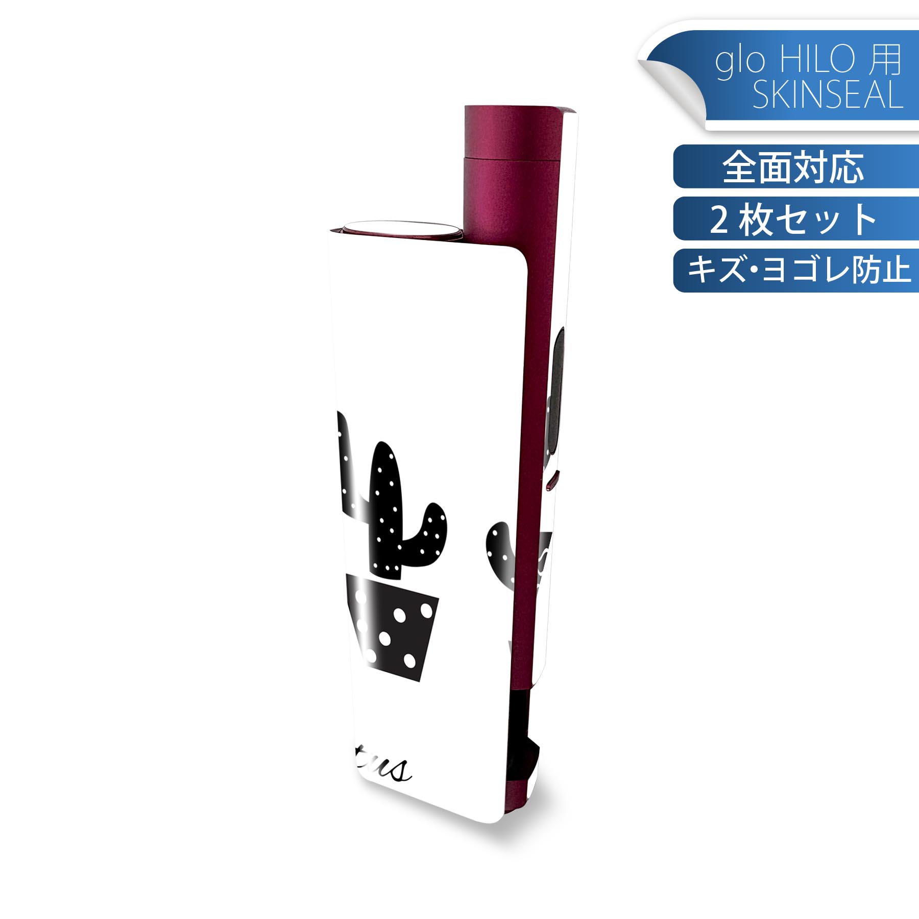 glo HILO plus 専用 デザインスキンシール 全面 2枚セットフルセット カバー ケース 保護 ステッカー デコ アクセサリー ステッカー 保護シール 高品質再剥離性シート 016440 サボテン　モノクロ