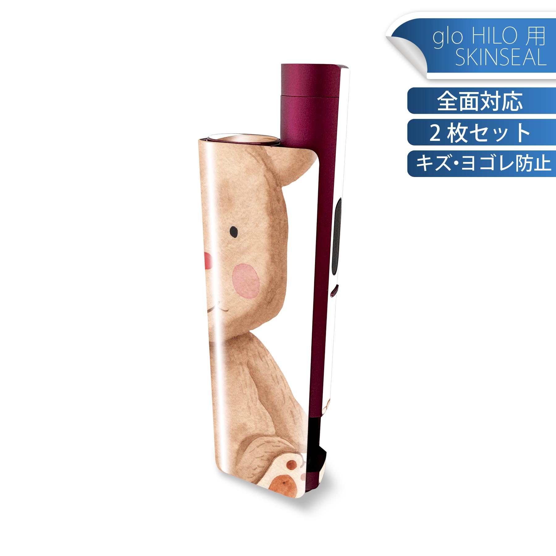 glo HILO plus 専用 デザインスキンシール 全面 2枚セットフルセット カバー ケース 保護 ステッカー デコ アクセサリー ステッカー 保護シール 高品質再剥離性シート 017516 くま　熊　かわいい