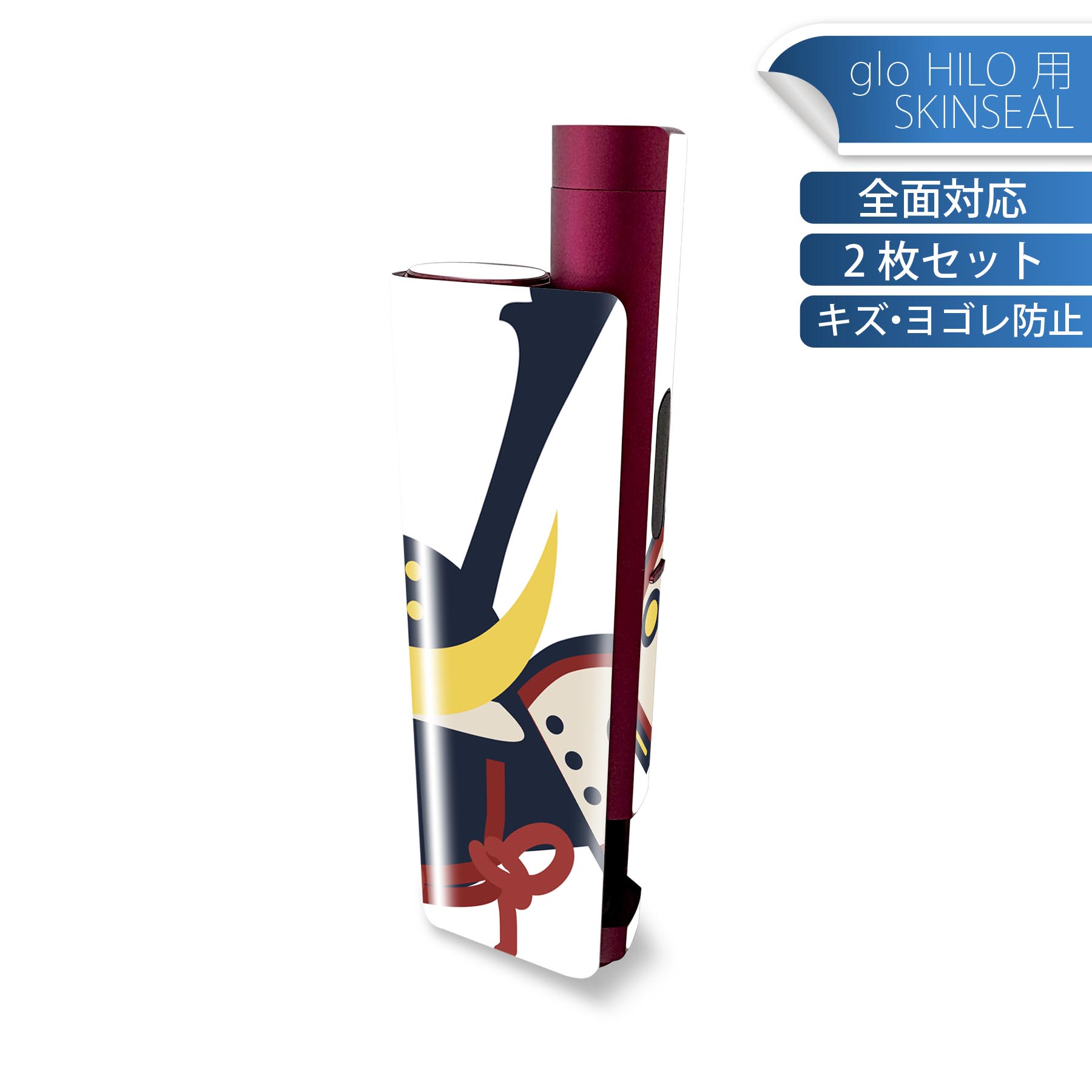 glo HILO plus 専用 デザインスキンシール 全面 2枚セットフルセット カバー ケース 保護 ステッカー デコ アクセサリー ステッカー 保護シール 高品質再剥離性シート 017654 兜 端午の節句 カブト