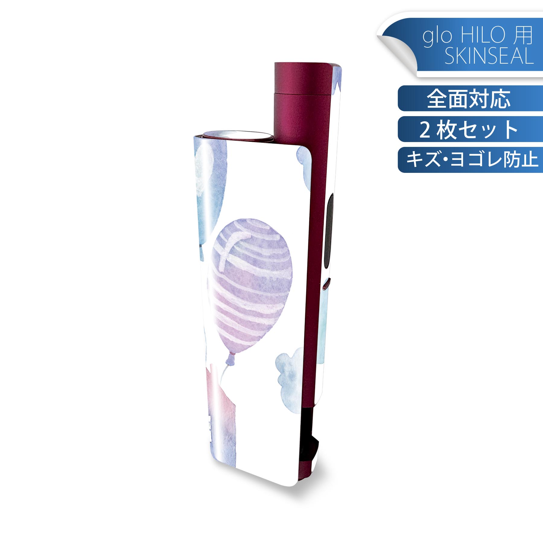 glo HILO plus 専用 デザインスキンシール 全面 2枚セットフルセット カバー ケース 保護 ステッカー デコ アクセサリー ステッカー 保護シール 高品質再剥離性シート 017798 梅雨 雨の家 雲 風船