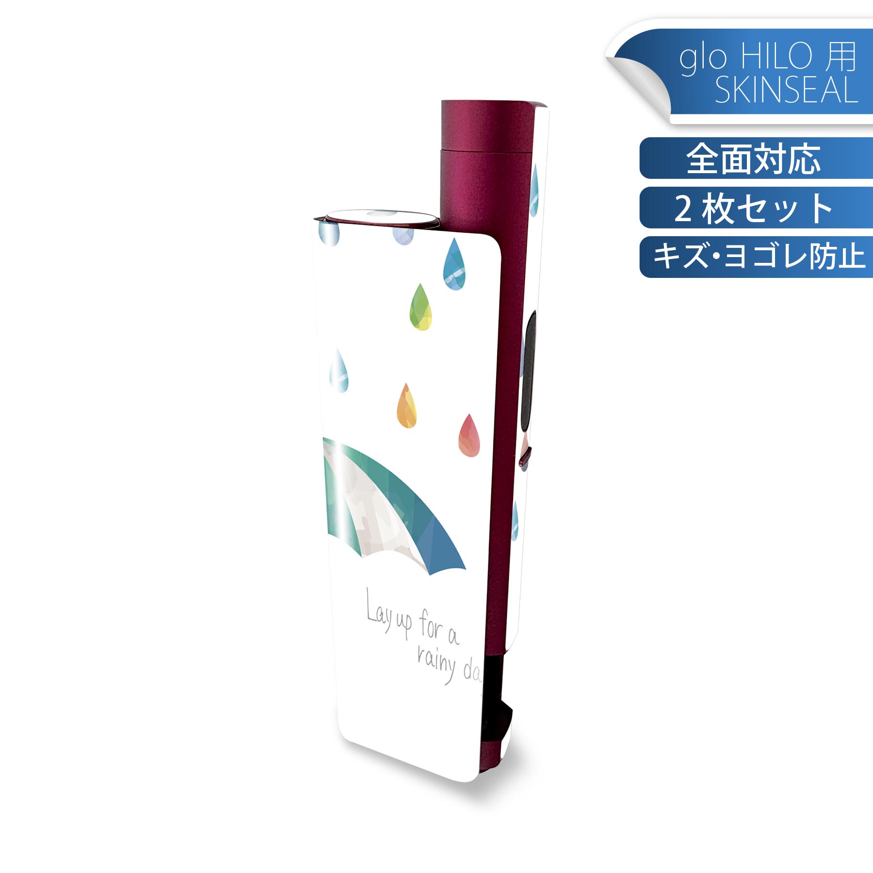 glo HILO plus 専用 デザインスキンシール 全面 2枚セットフルセット カバー ケース 保護 ステッカー デコ アクセサリー ステッカー 保護シール 高品質再剥離性シート 017808 傘 雨 梅雨 rainy