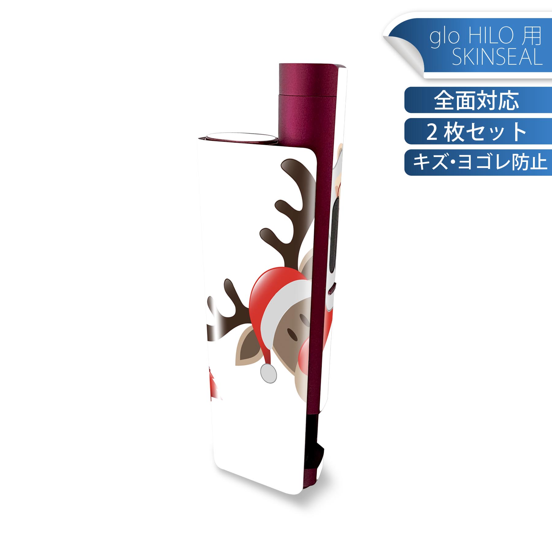 glo HILO plus 専用 デザインスキンシール 全面 2枚セットフルセット カバー ケース 保護 ステッカー デコ アクセサリー ステッカー 保護シール 高品質再剥離性シート 017828 サンタ　トナカイ　クリスマス